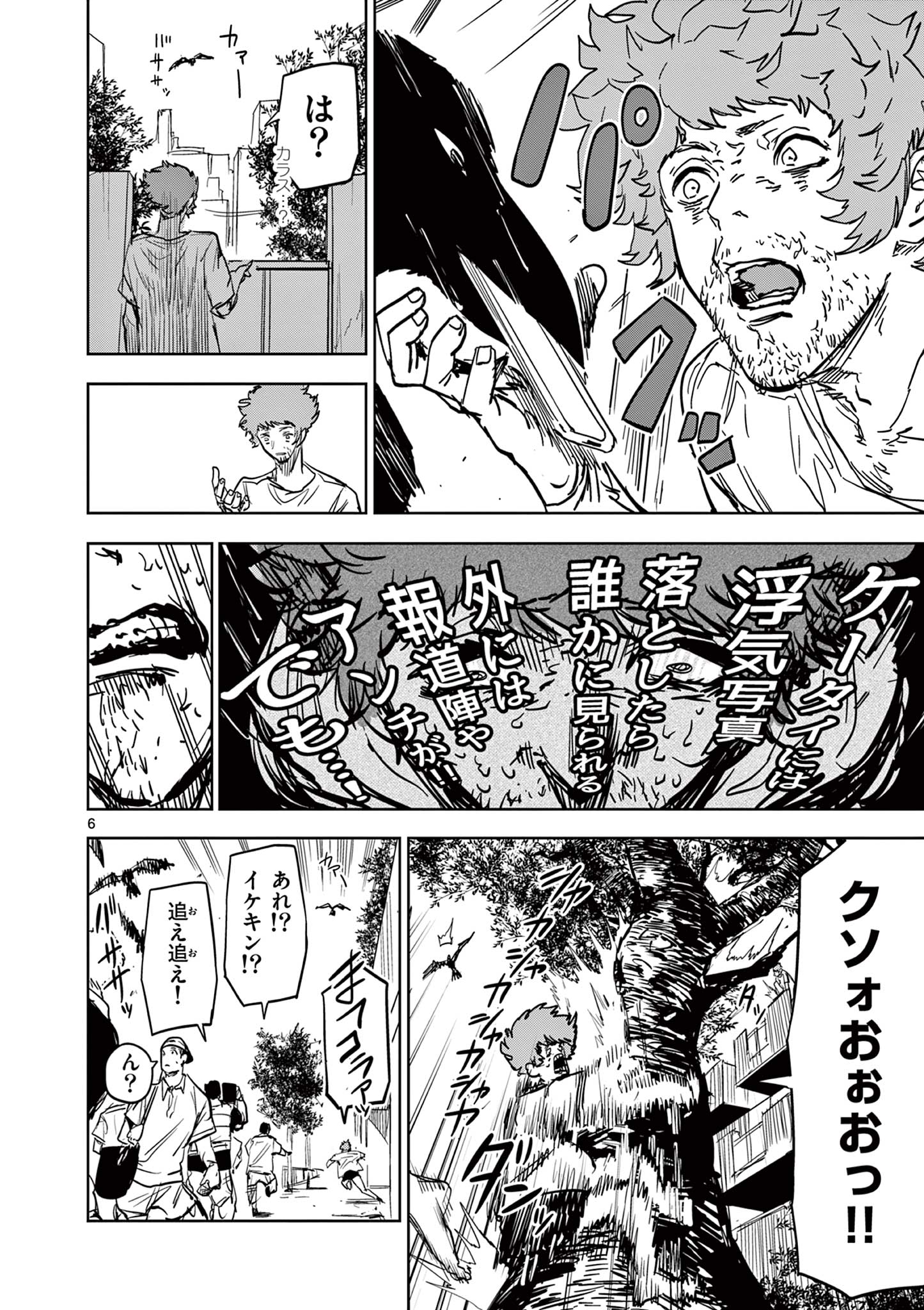 SAIKO AIZU Chapter 38 page 6 - nihonkuni.com