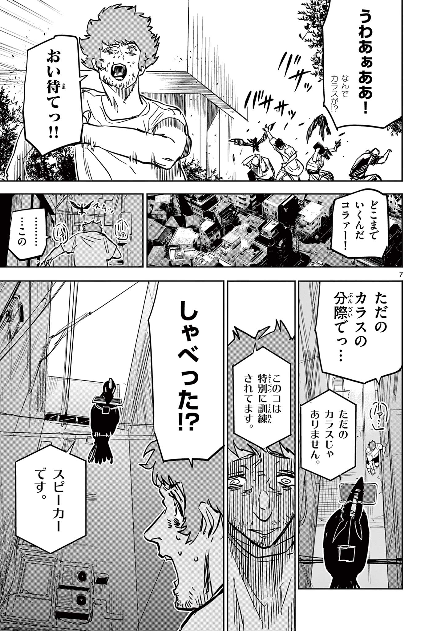 SAIKO AIZU Chapter 38 page 7 - nihonkuni.com