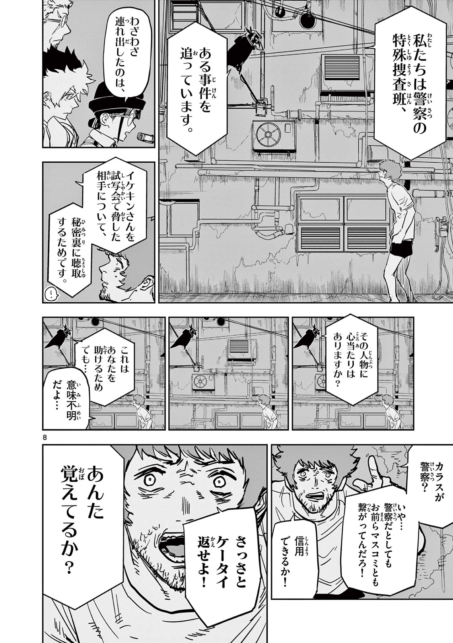 SAIKO AIZU Chapter 38 page 8 - nihonkuni.com