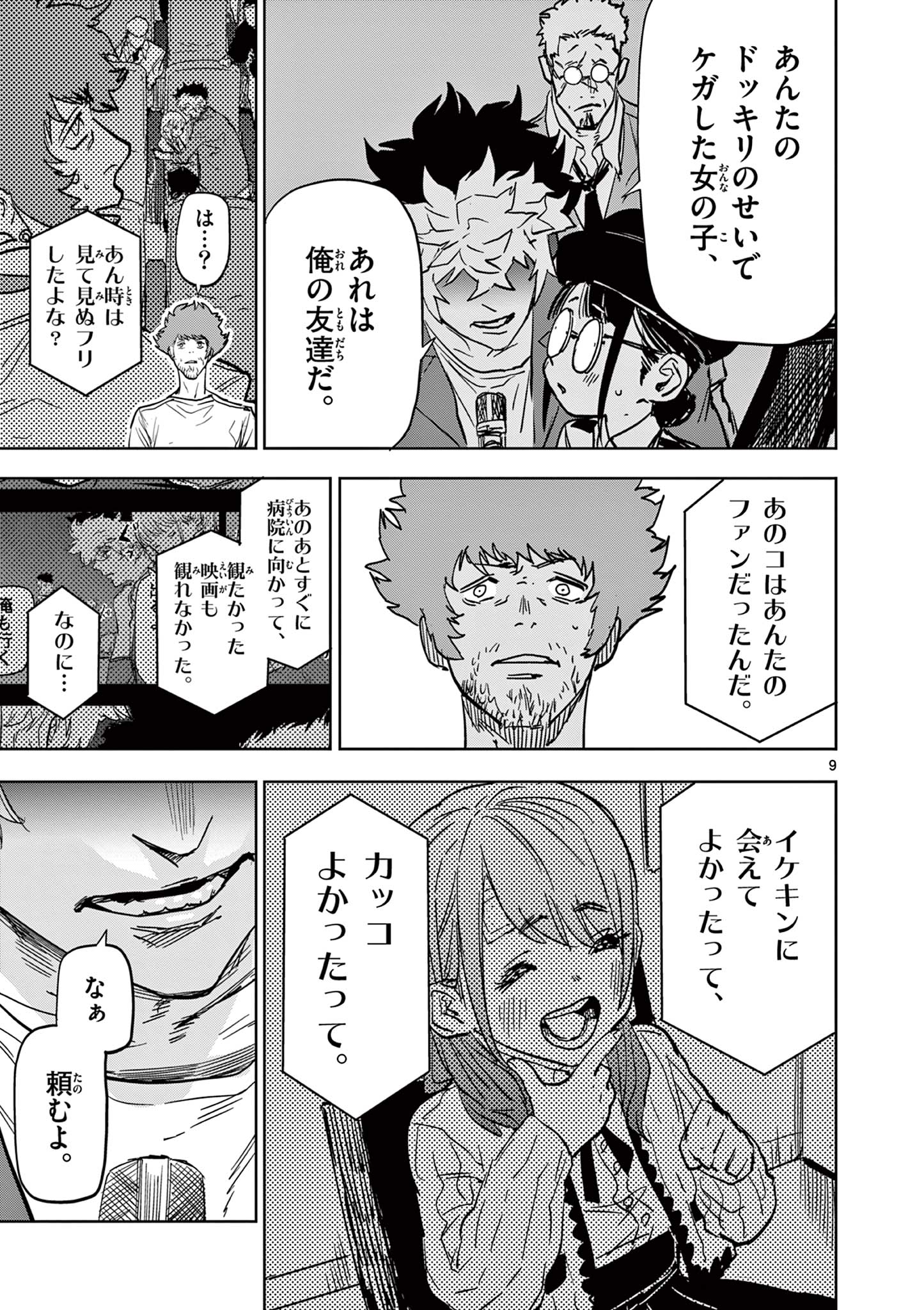SAIKO AIZU Chapter 38 page 9 - nihonkuni.com