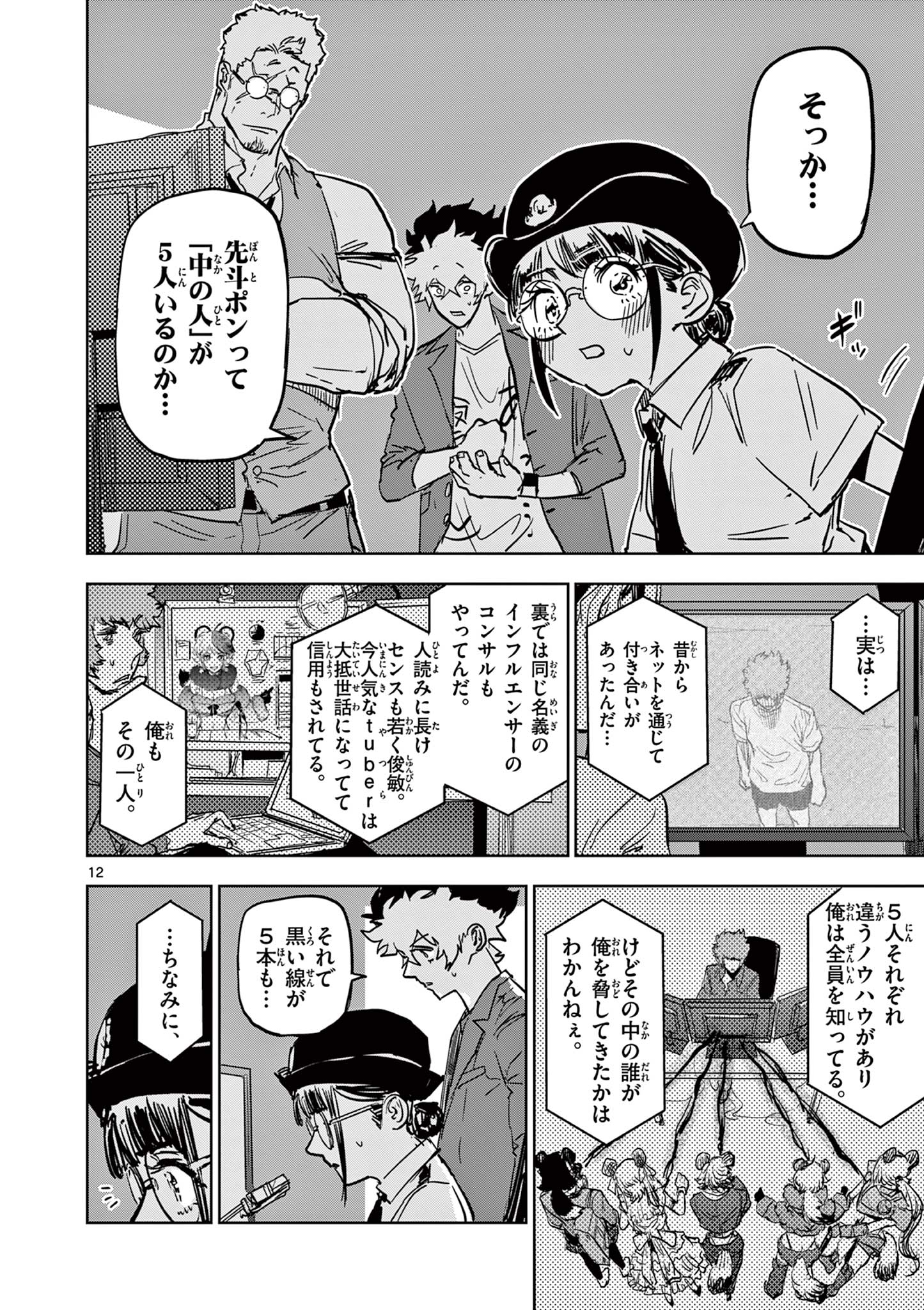 SAIKO AIZU Chapter 38 page 12 - nihonkuni.com