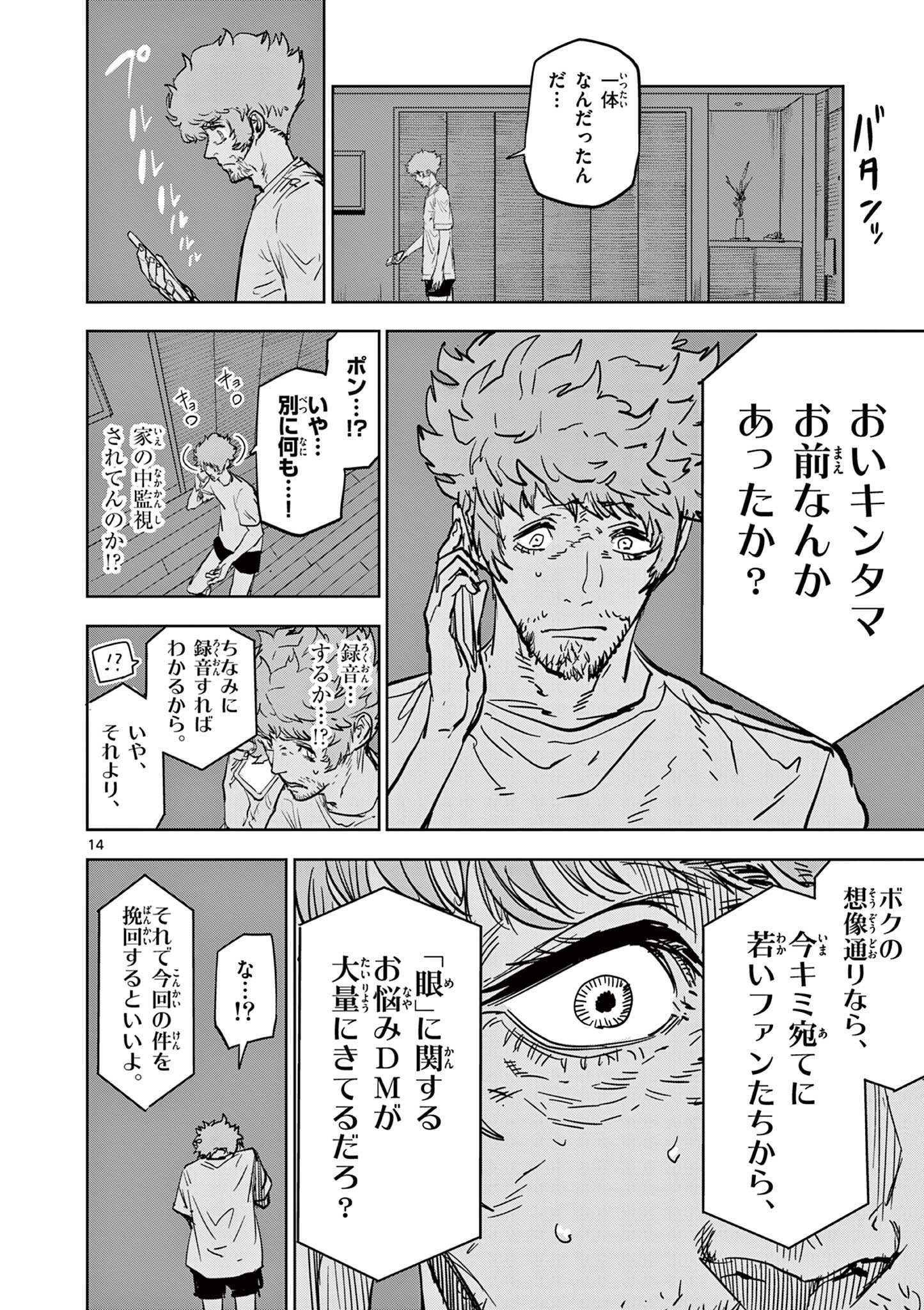 SAIKO AIZU Chapter 38 page 14 - nihonkuni.com
