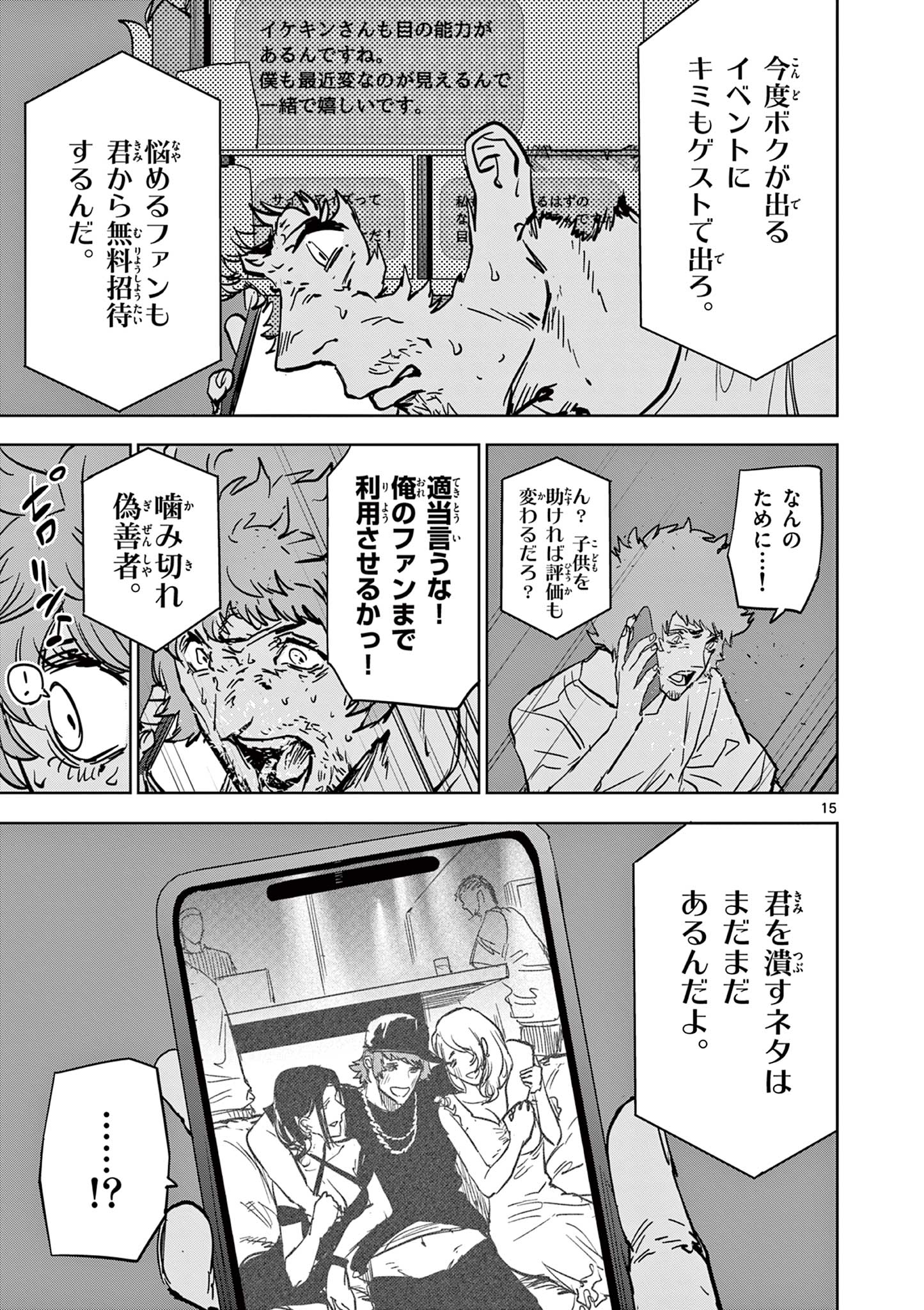 SAIKO AIZU Chapter 38 page 15 - nihonkuni.com
