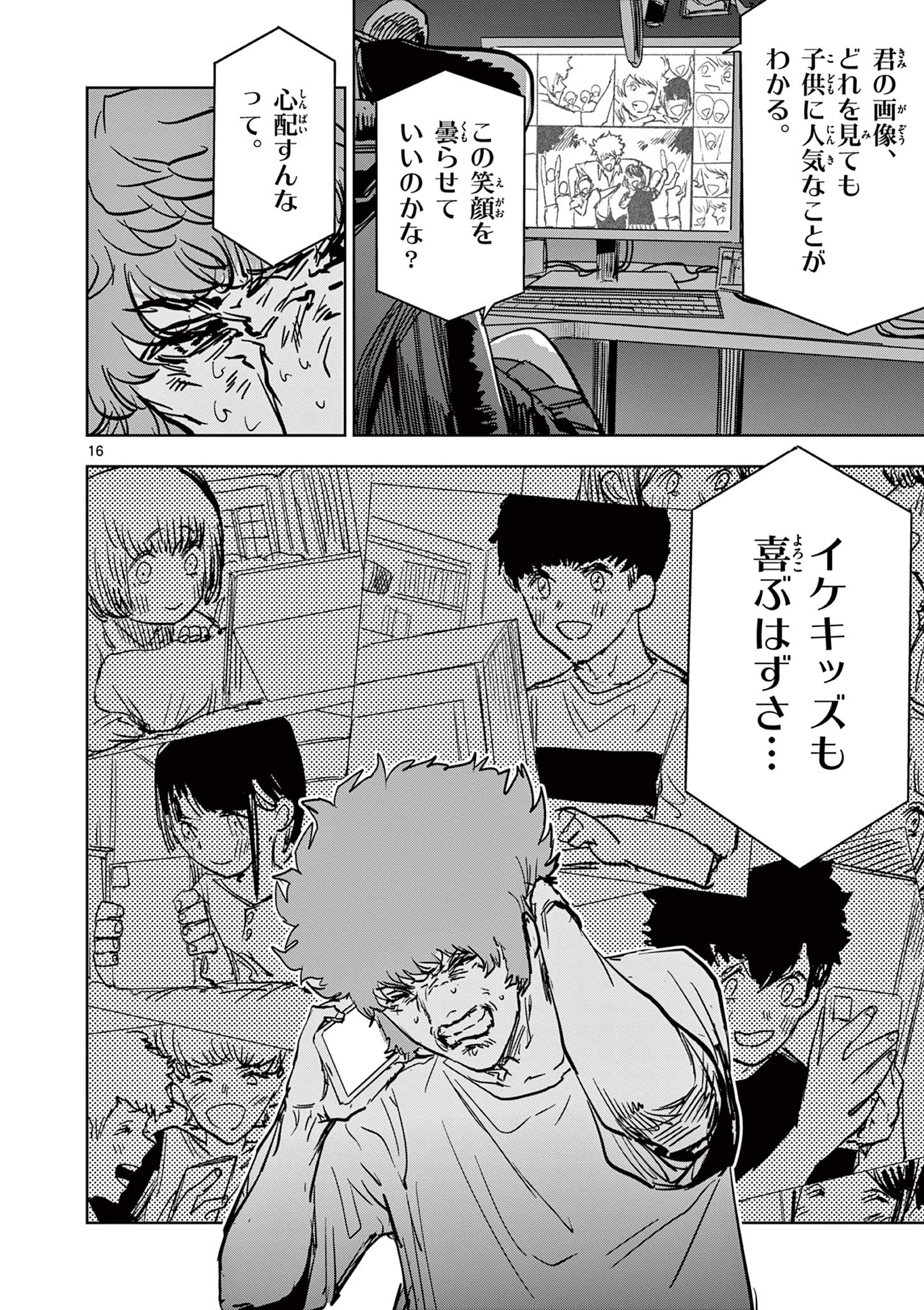 SAIKO AIZU Chapter 38 page 16 - nihonkuni.com