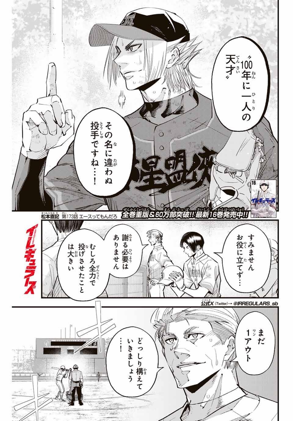 Read IRREGULARS Chapter 173 [High Quality / Full] - Page 1 - nicomanga.com