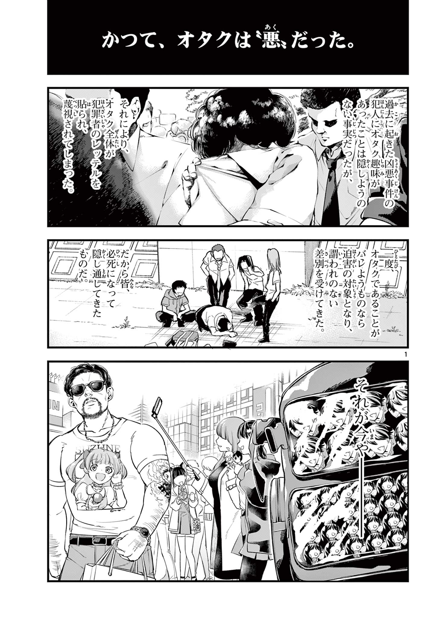 Read HEISEI WOTAKU REMEMBERS Chapter 24 [High Quality / Full] - Page 1 - nicomanga.net