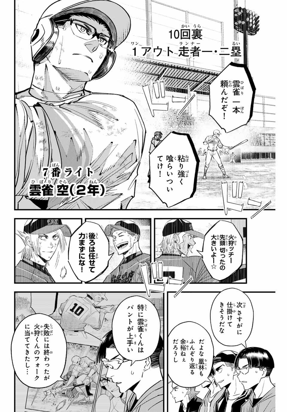 Read IRREGULARS Chapter 173 [High Quality / Full] - Page 2 - nicomanga.com