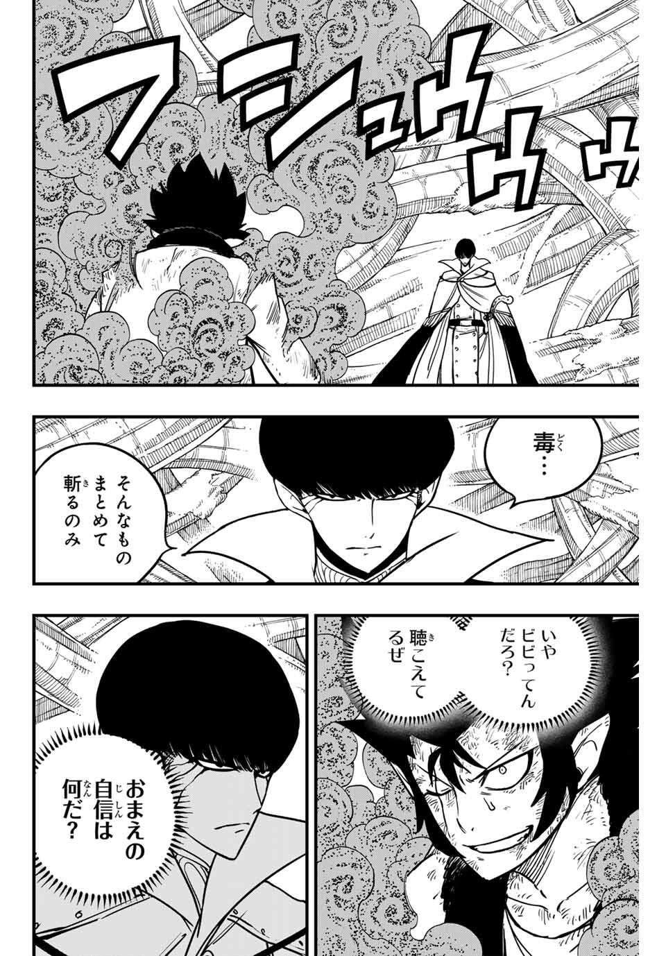 FAIRY TAIL: 100 YEARS QUEST - RAW Chapter 186 page 2 - nihonkuni.com