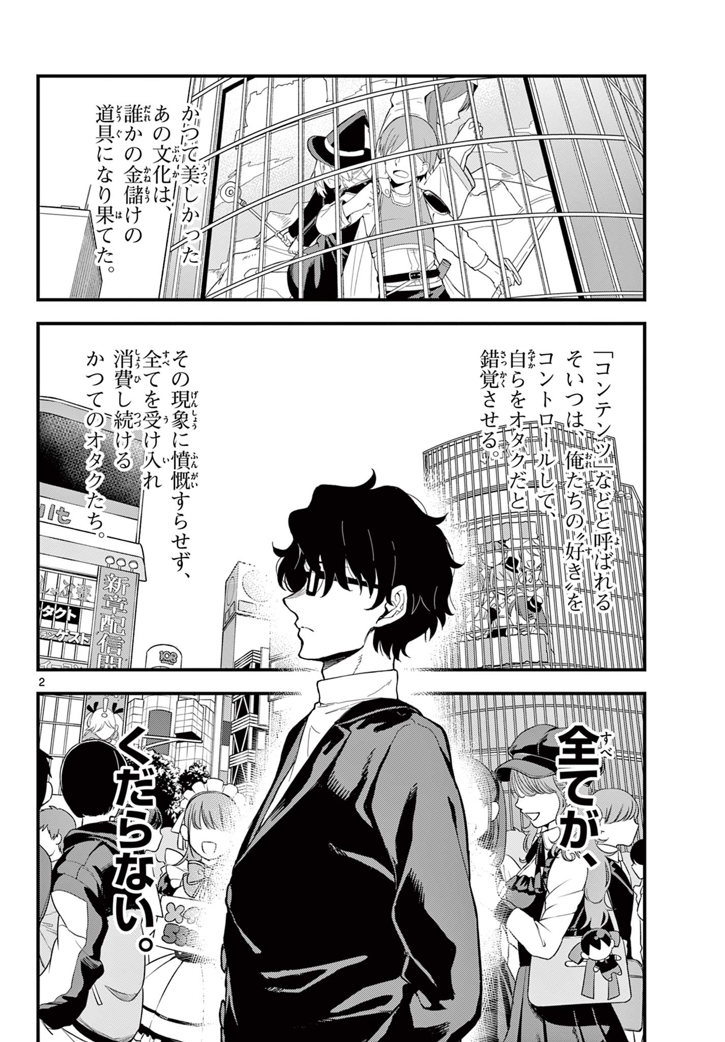 Read HEISEI WOTAKU REMEMBERS Chapter 24 [High Quality / Full] - Page 2 - nicomanga.net