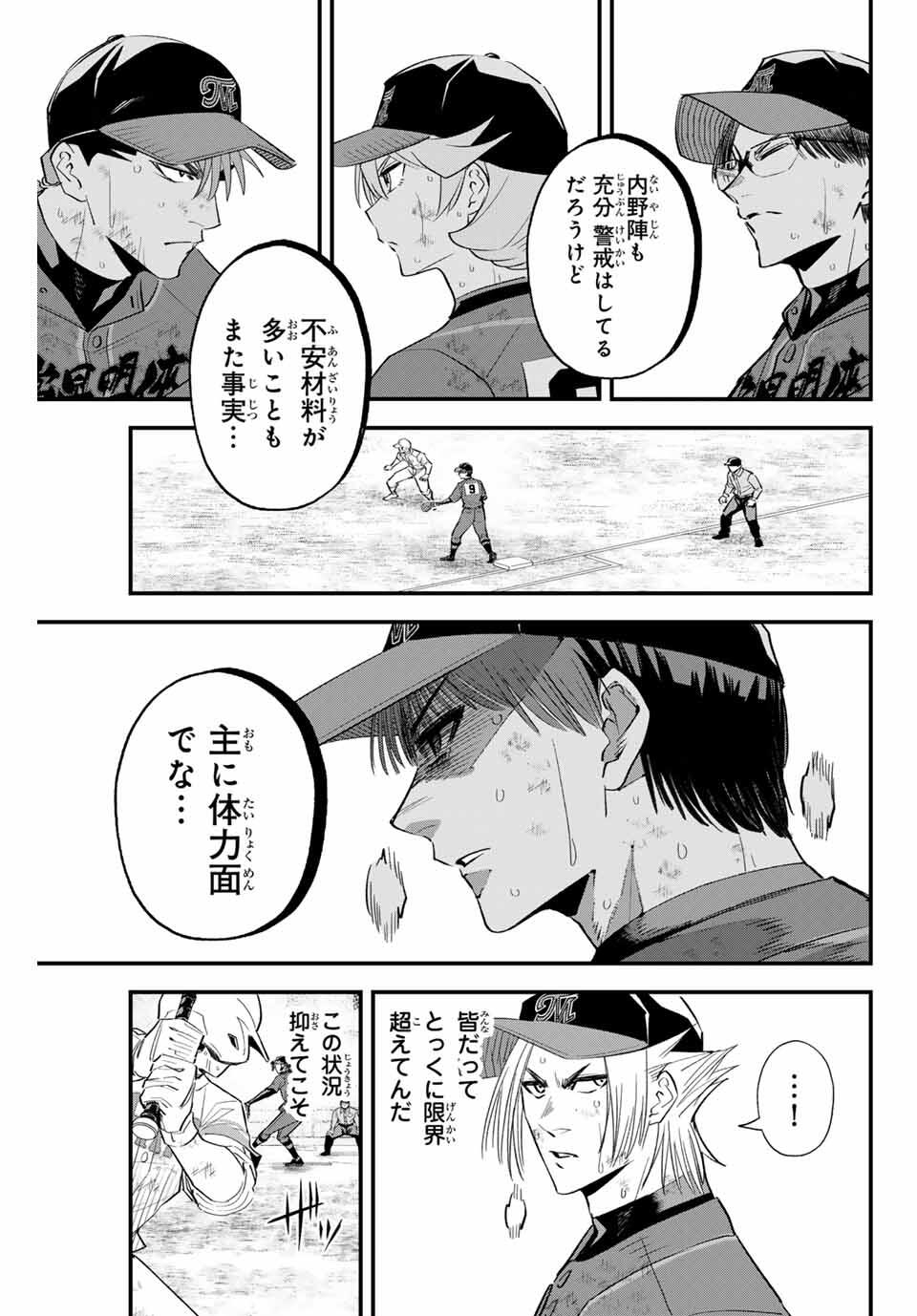 Read IRREGULARS Chapter 173 [High Quality / Full] - Page 3 - nicomanga.com