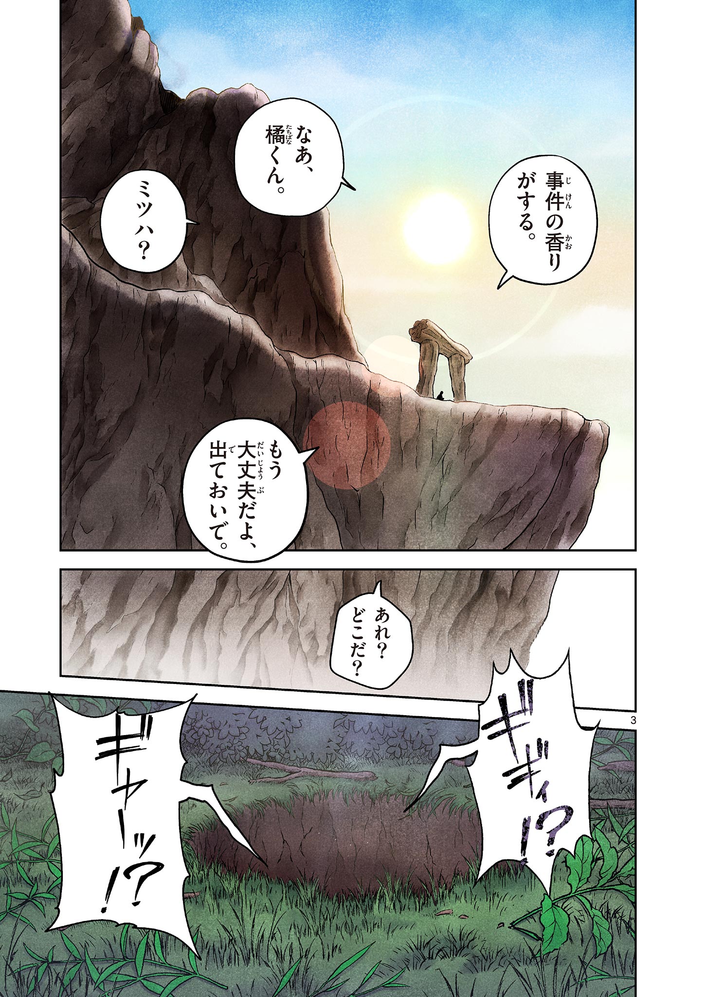 MONDAI DARAKE NO MAHŌTSUKAI Chapter 8 page 3 - nihonkuni.com