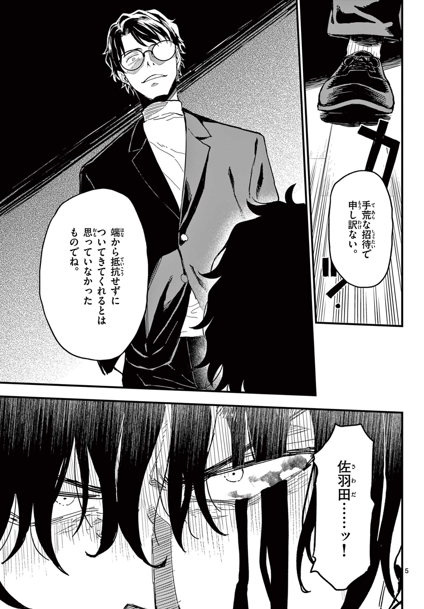 Read HEISEI WOTAKU REMEMBERS Chapter 24 [High Quality / Full] - Page 5 - nicomanga.net