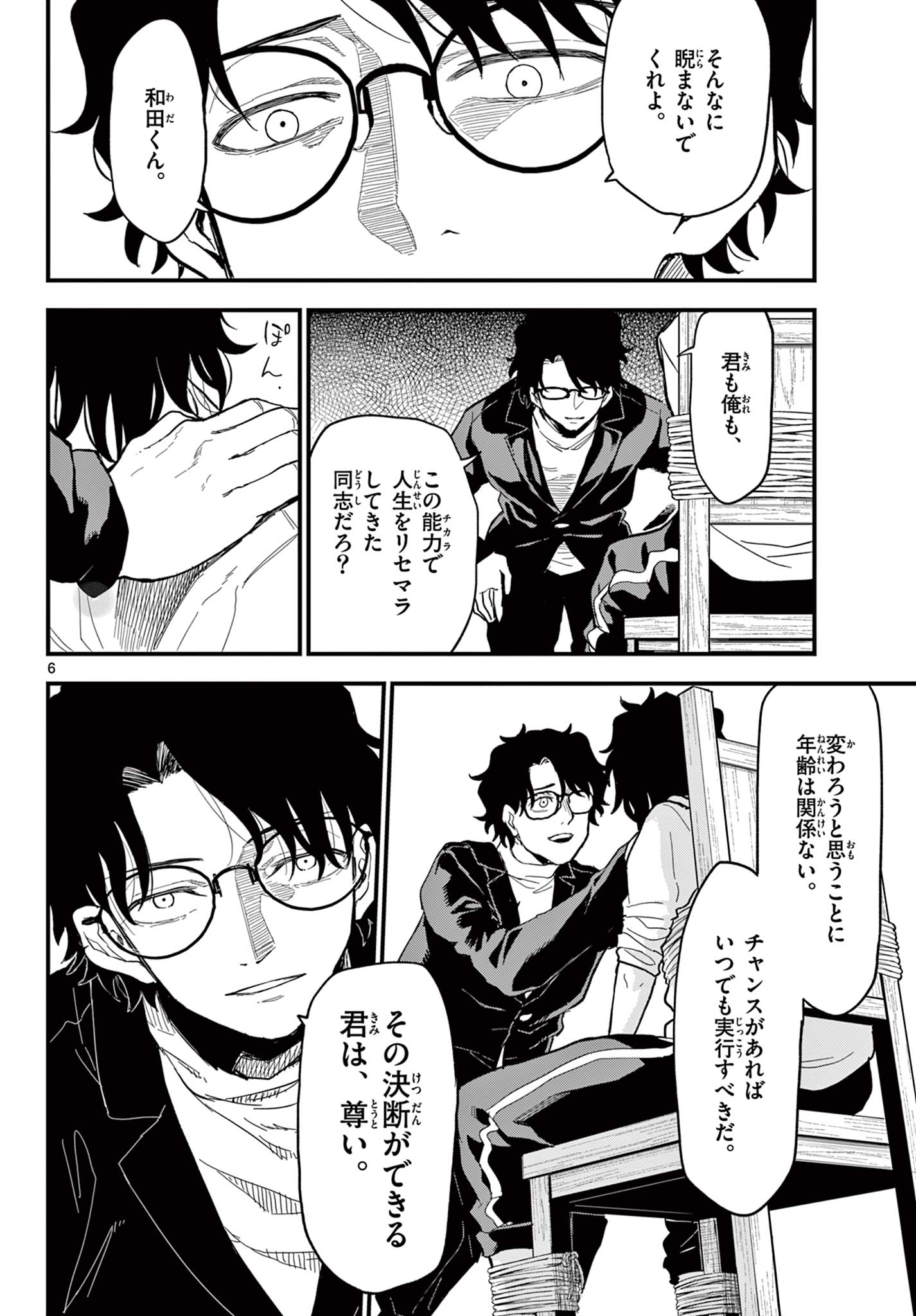 Read HEISEI WOTAKU REMEMBERS Chapter 24 [High Quality / Full] - Page 6 - nicomanga.net