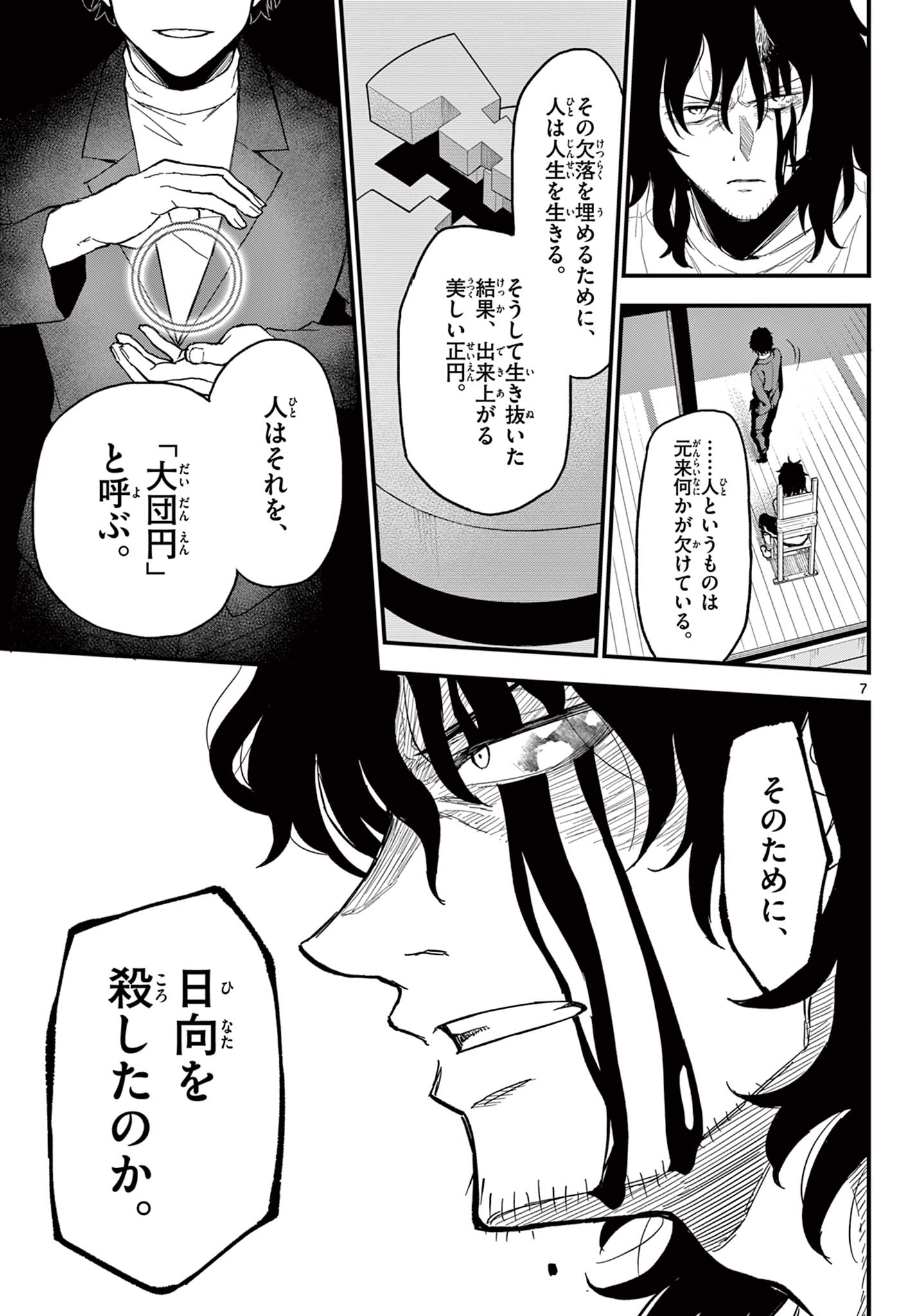 Read HEISEI WOTAKU REMEMBERS Chapter 24 [High Quality / Full] - Page 7 - nicomanga.net