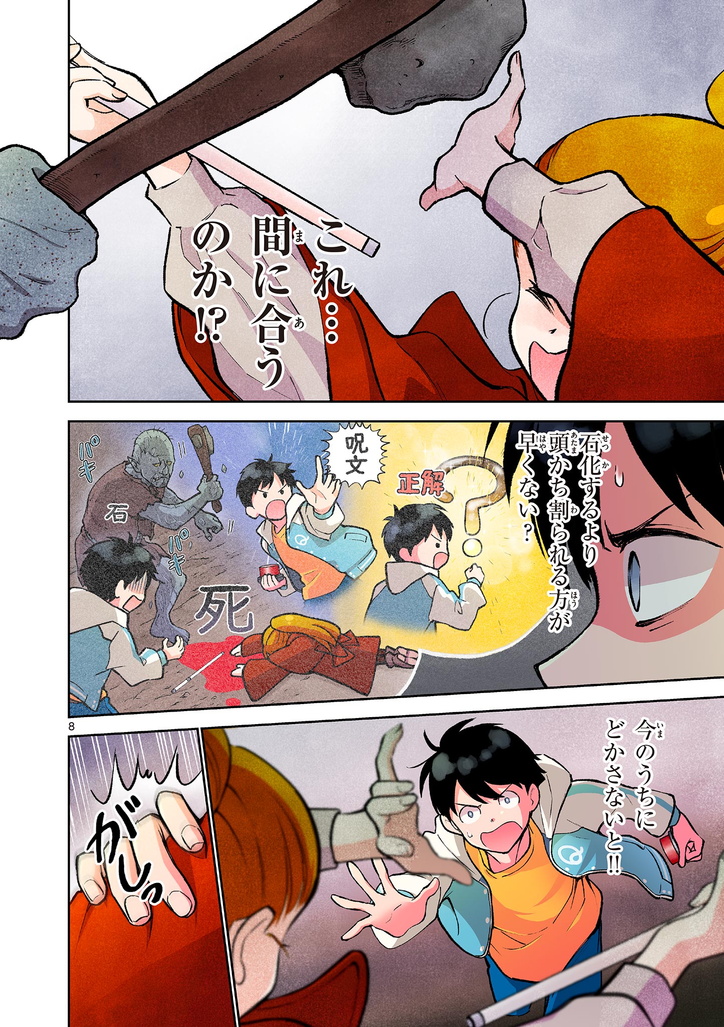 MONDAI DARAKE NO MAHŌTSUKAI Chapter 8 page 8 - nihonkuni.com