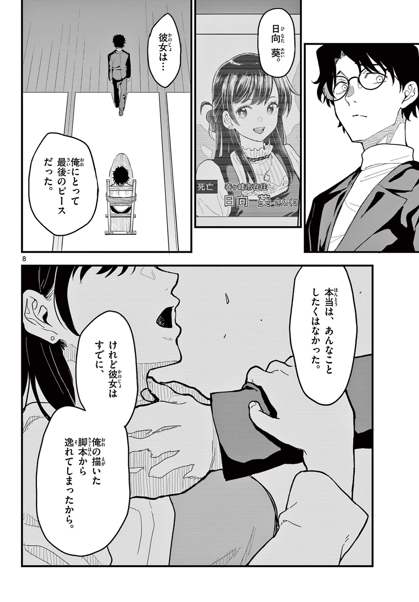 Read HEISEI WOTAKU REMEMBERS Chapter 24 [High Quality / Full] - Page 8 - nicomanga.net