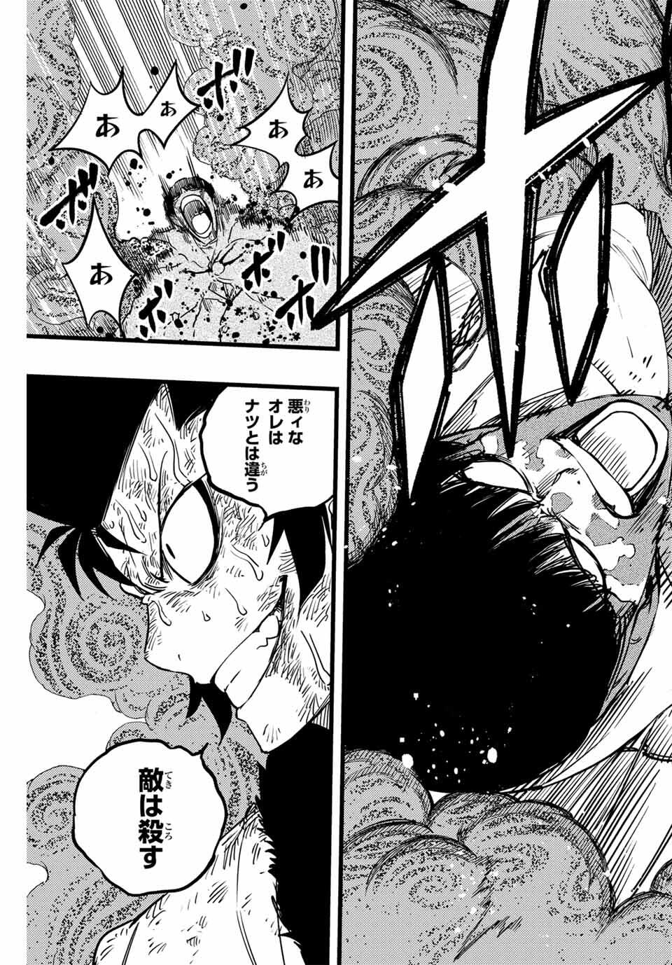 FAIRY TAIL: 100 YEARS QUEST - RAW Chapter 186 page 9 - nihonkuni.com