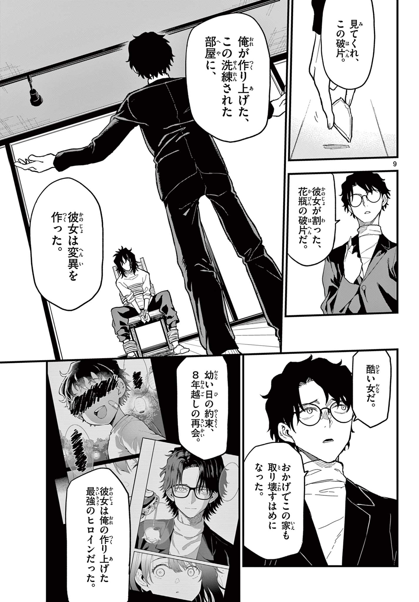 Read HEISEI WOTAKU REMEMBERS Chapter 24 [High Quality / Full] - Page 9 - nicomanga.net