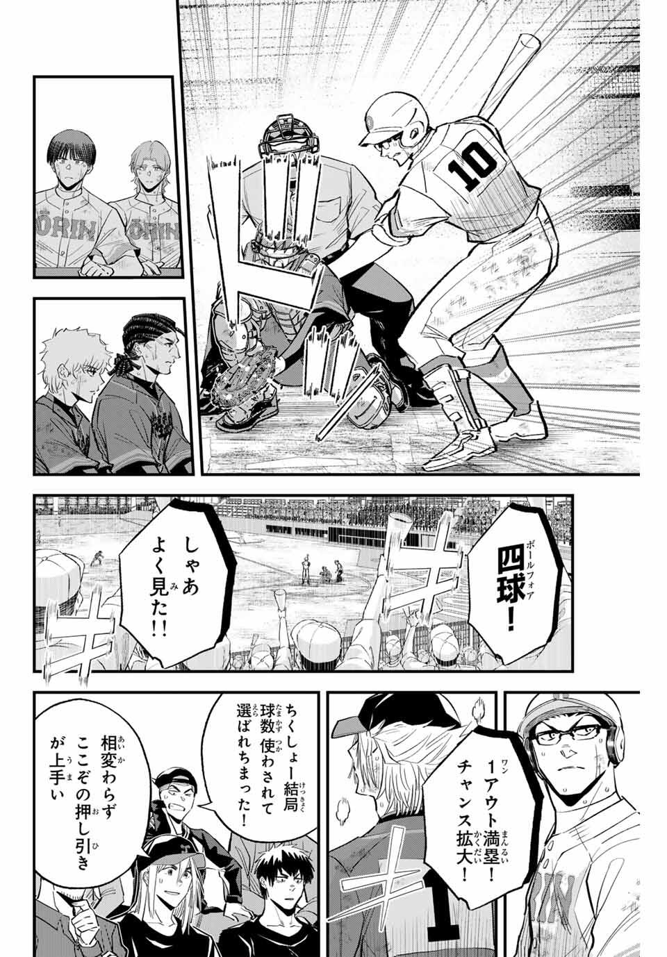 Read IRREGULARS Chapter 173 [High Quality / Full] - Page 10 - nicomanga.com