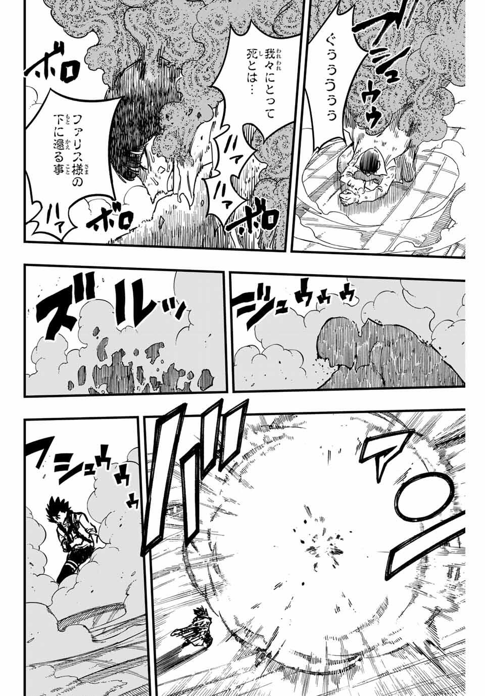 FAIRY TAIL: 100 YEARS QUEST - RAW Chapter 186 page 10 - nihonkuni.com