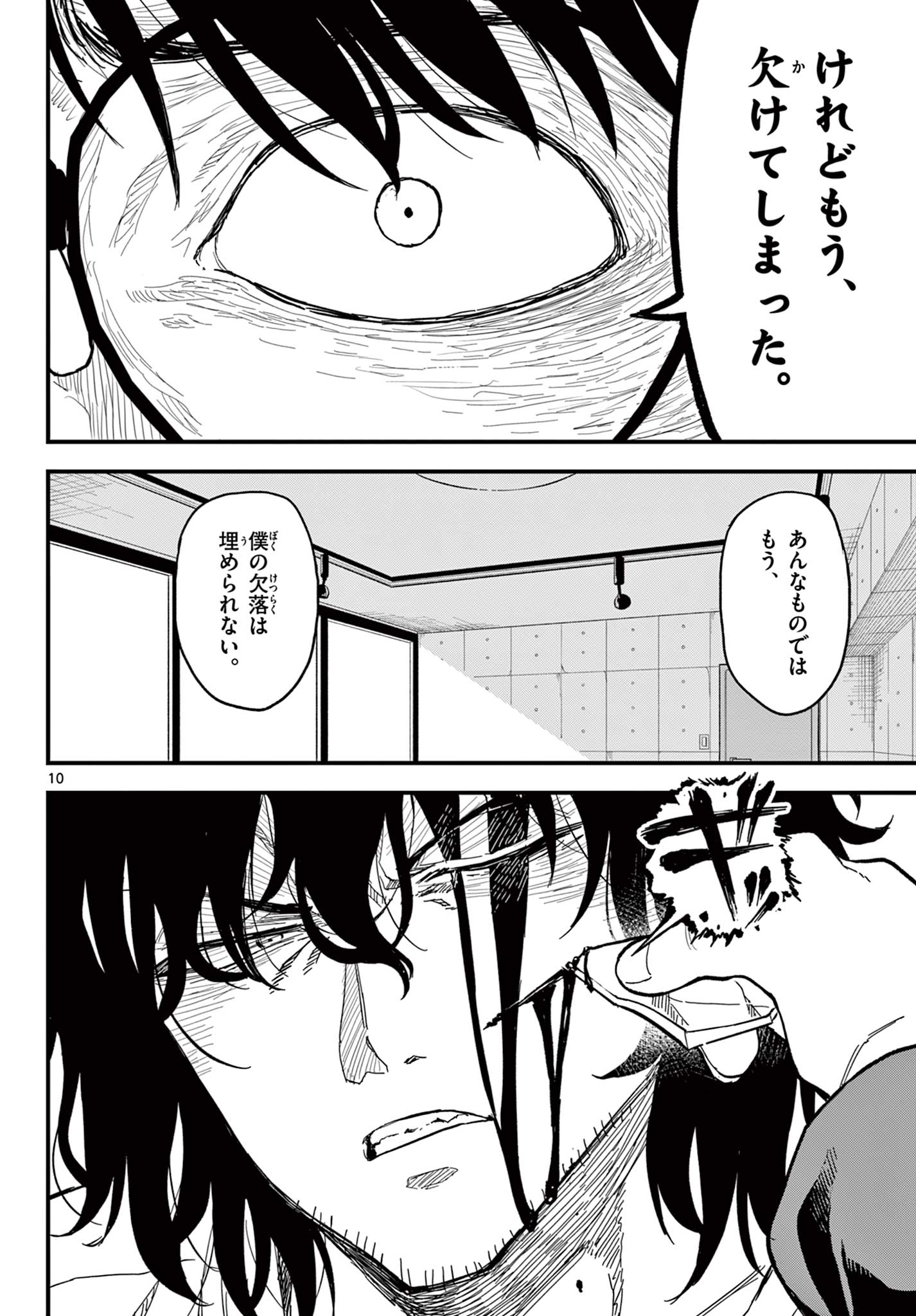 Read HEISEI WOTAKU REMEMBERS Chapter 24 [High Quality / Full] - Page 10 - nicomanga.net