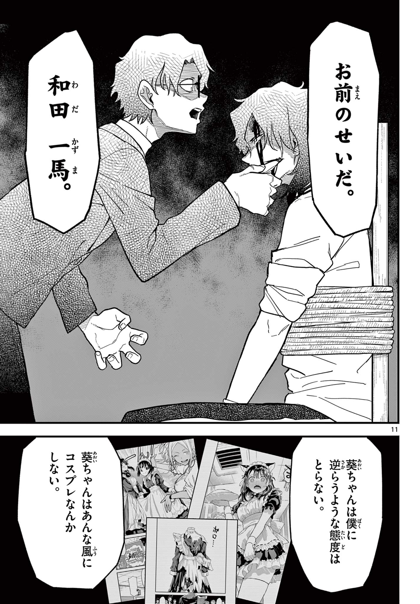 Read HEISEI WOTAKU REMEMBERS Chapter 24 [High Quality / Full] - Page 11 - nicomanga.net