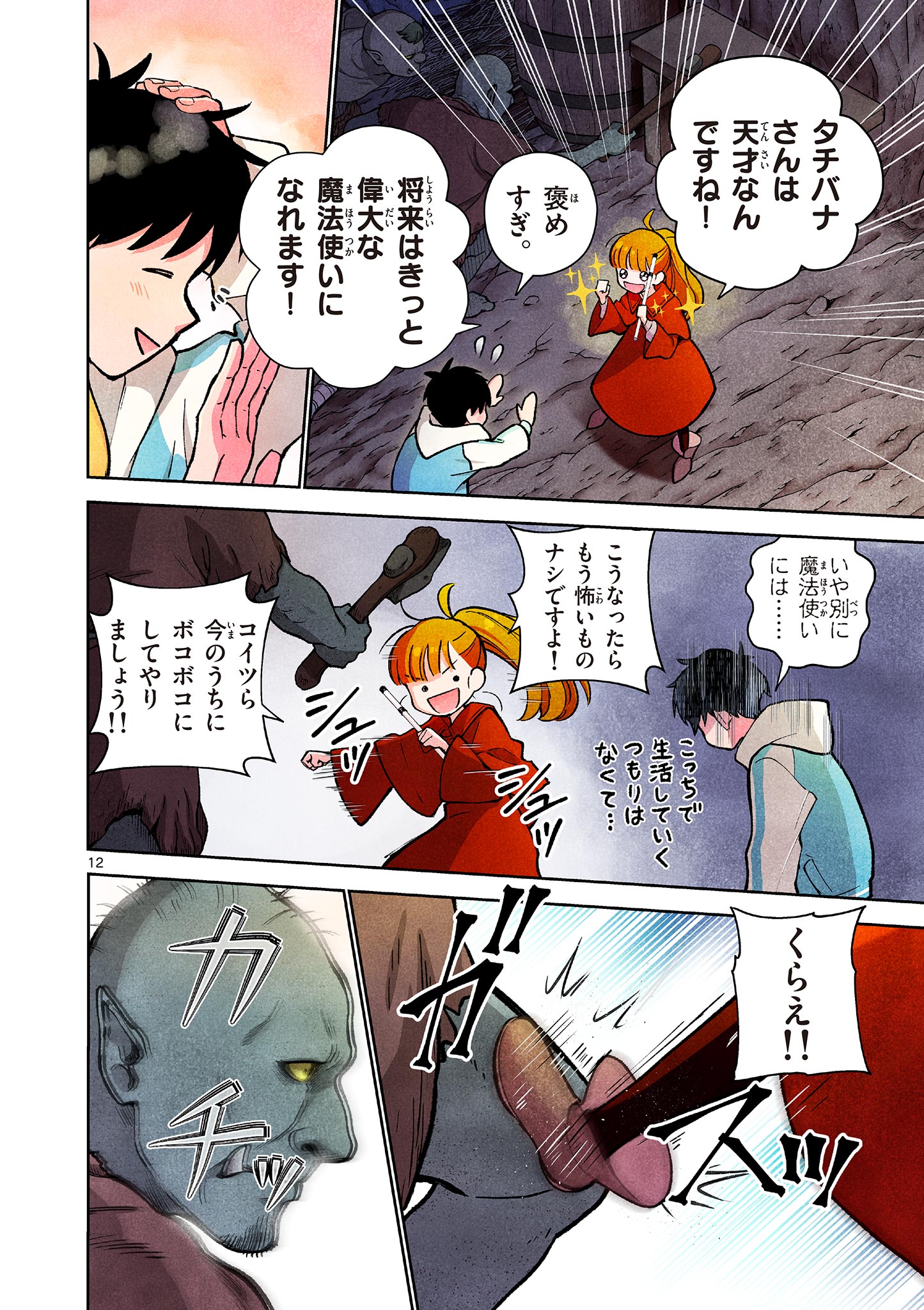 MONDAI DARAKE NO MAHŌTSUKAI Chapter 8 page 12 - nihonkuni.com