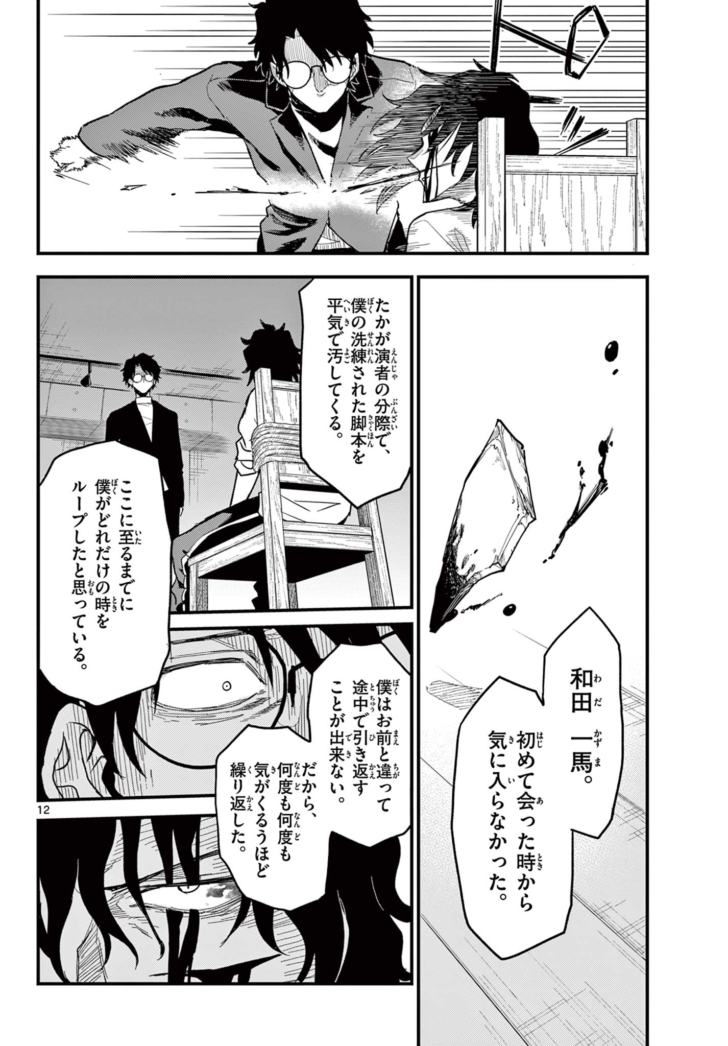 Read HEISEI WOTAKU REMEMBERS Chapter 24 [High Quality / Full] - Page 12 - nicomanga.net