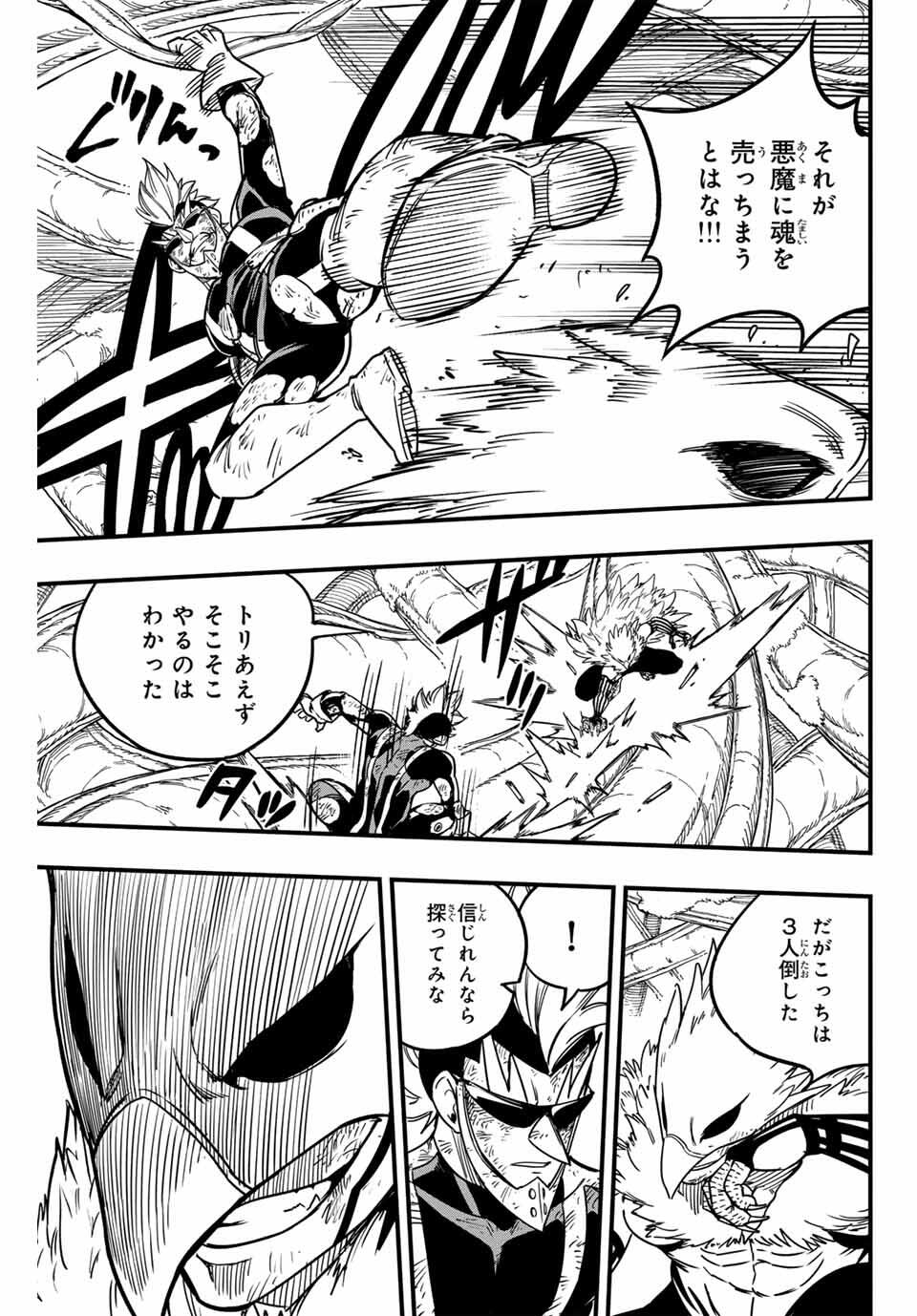 FAIRY TAIL: 100 YEARS QUEST - RAW Chapter 186 page 13 - nihonkuni.com