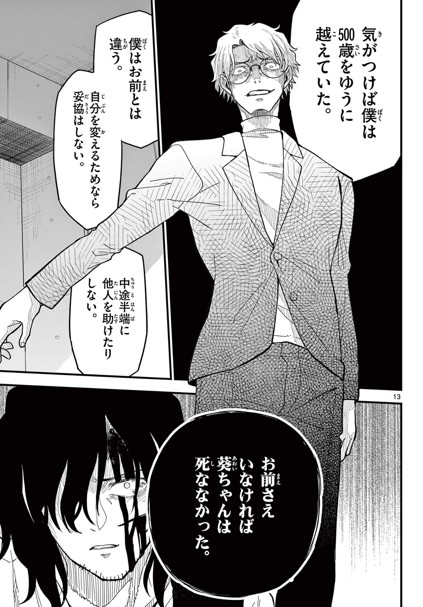 Read HEISEI WOTAKU REMEMBERS Chapter 24 [High Quality / Full] - Page 13 - nicomanga.net