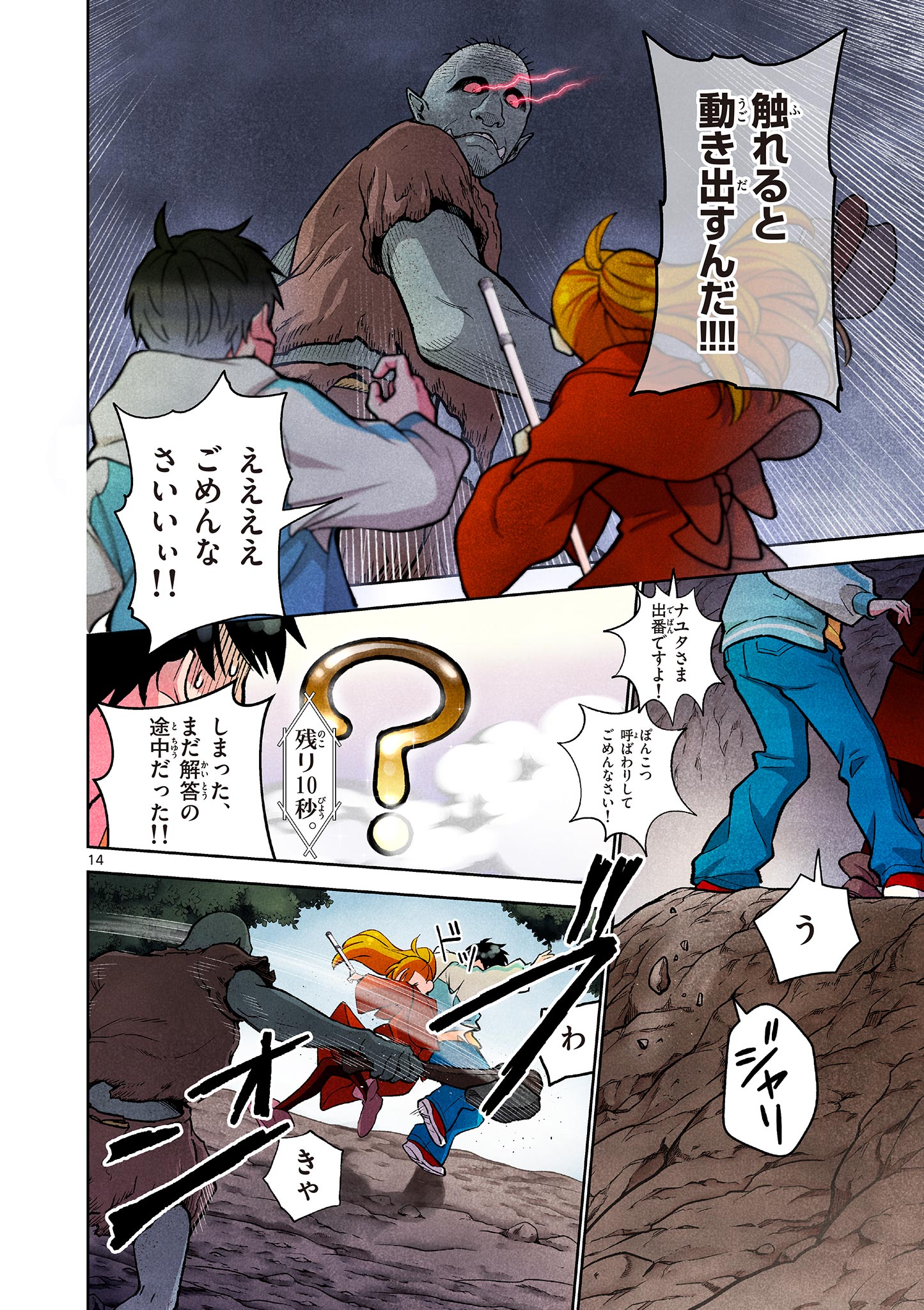 MONDAI DARAKE NO MAHŌTSUKAI Chapter 8 page 14 - nihonkuni.com