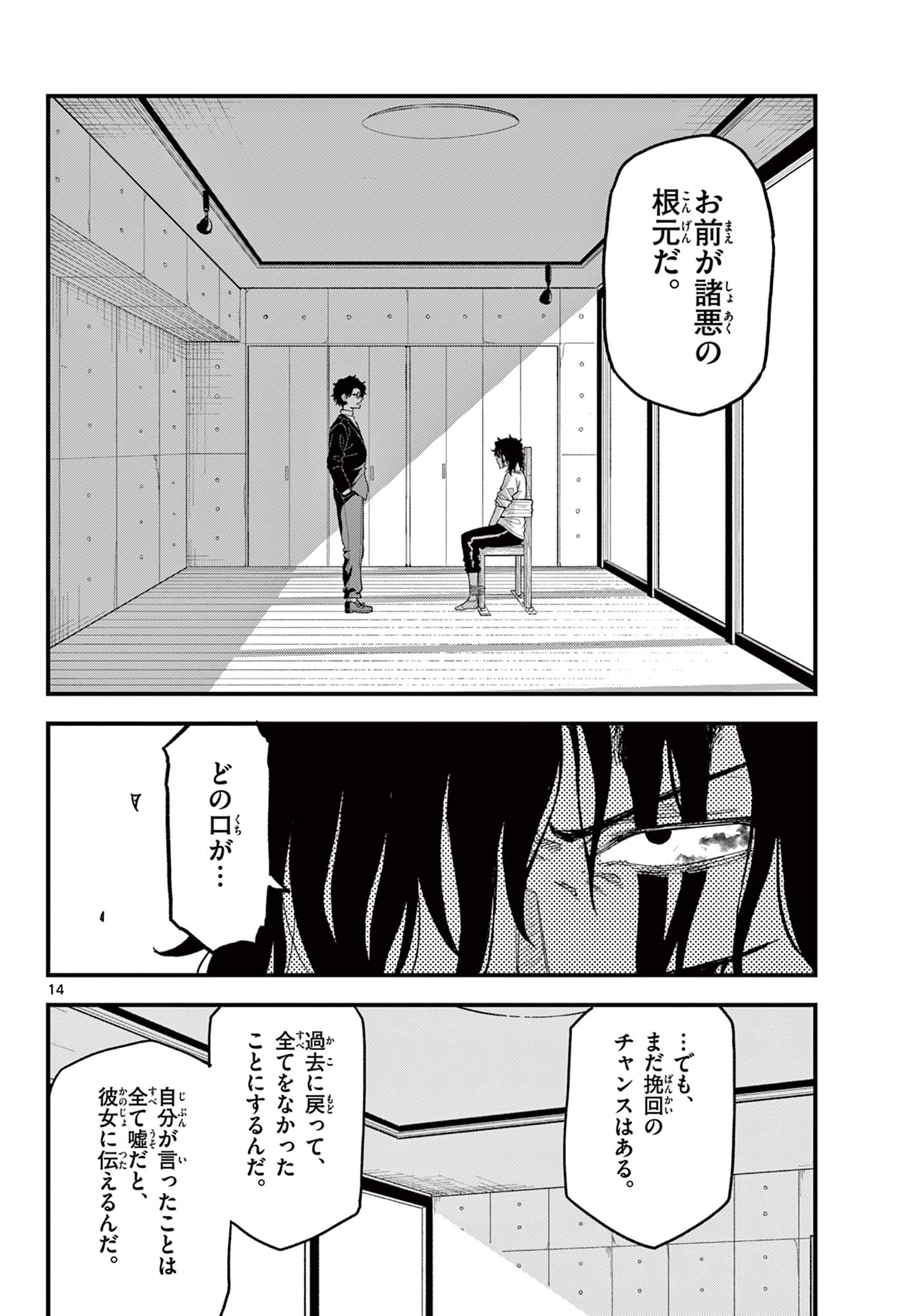 Read HEISEI WOTAKU REMEMBERS Chapter 24 [High Quality / Full] - Page 14 - nicomanga.net