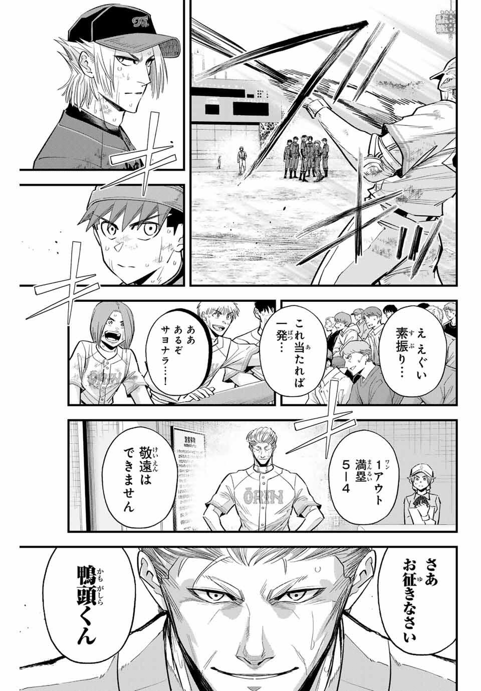 Read IRREGULARS Chapter 173 [High Quality / Full] - Page 15 - nicomanga.com
