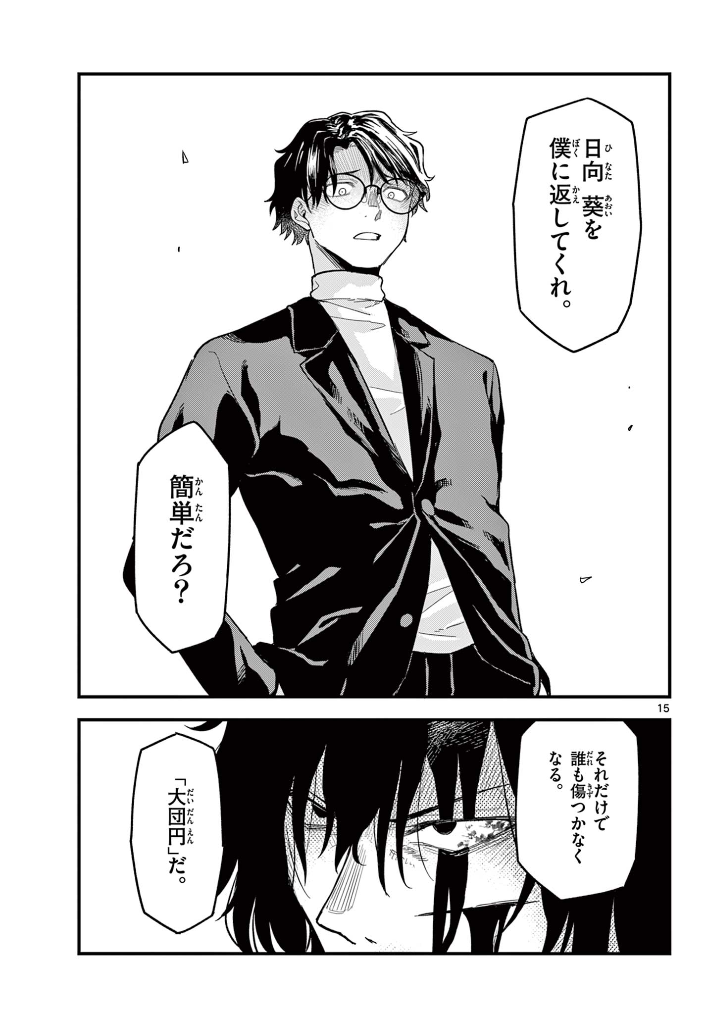 Read HEISEI WOTAKU REMEMBERS Chapter 24 [High Quality / Full] - Page 15 - nicomanga.net