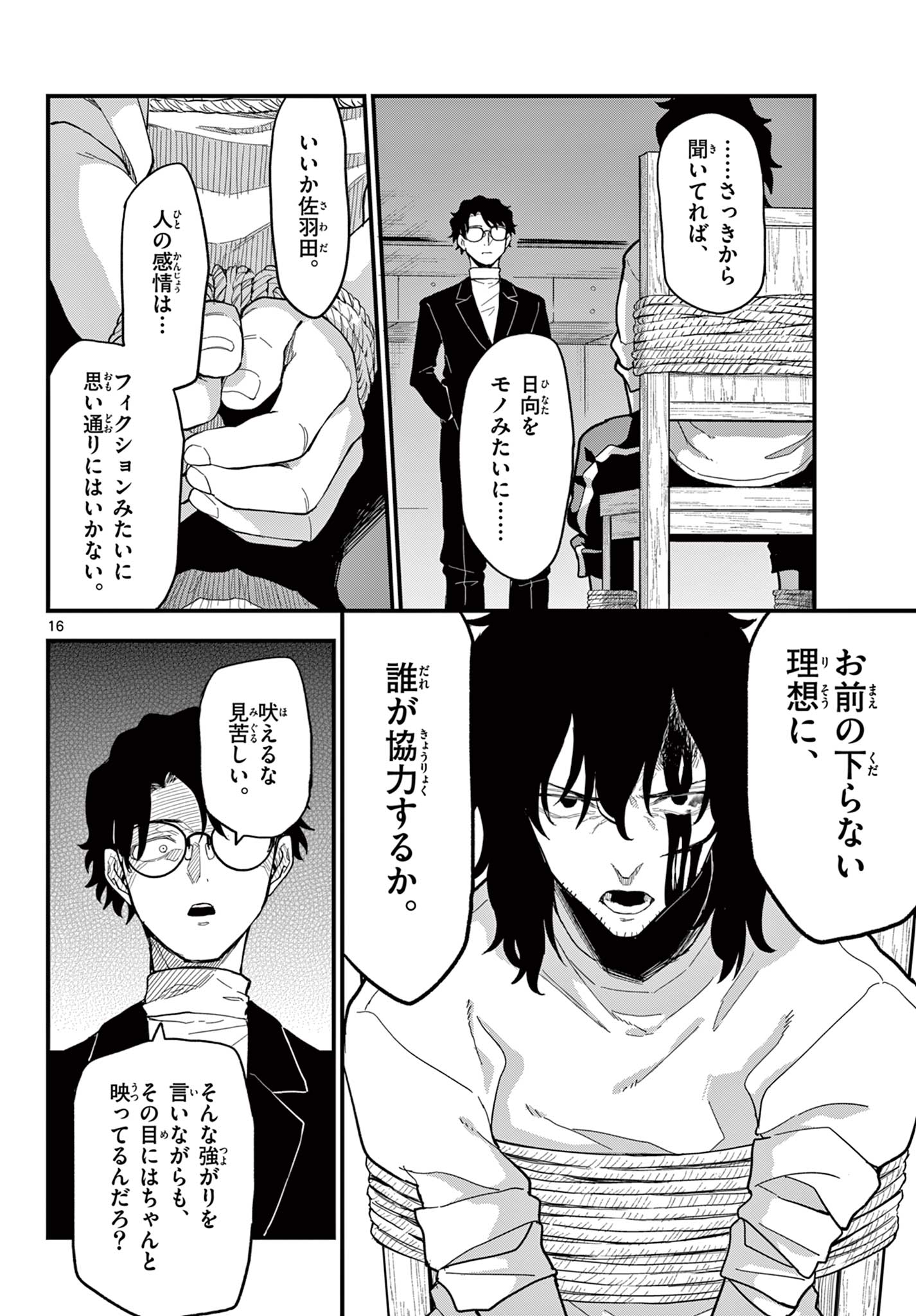 Read HEISEI WOTAKU REMEMBERS Chapter 24 [High Quality / Full] - Page 16 - nicomanga.net