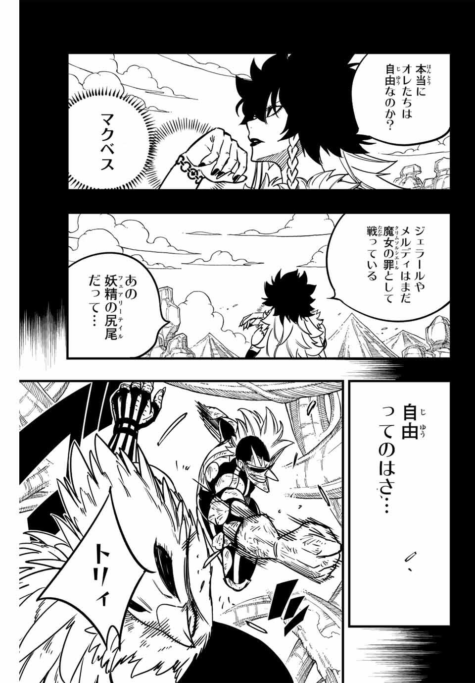 FAIRY TAIL: 100 YEARS QUEST - RAW Chapter 186 page 17 - nihonkuni.com