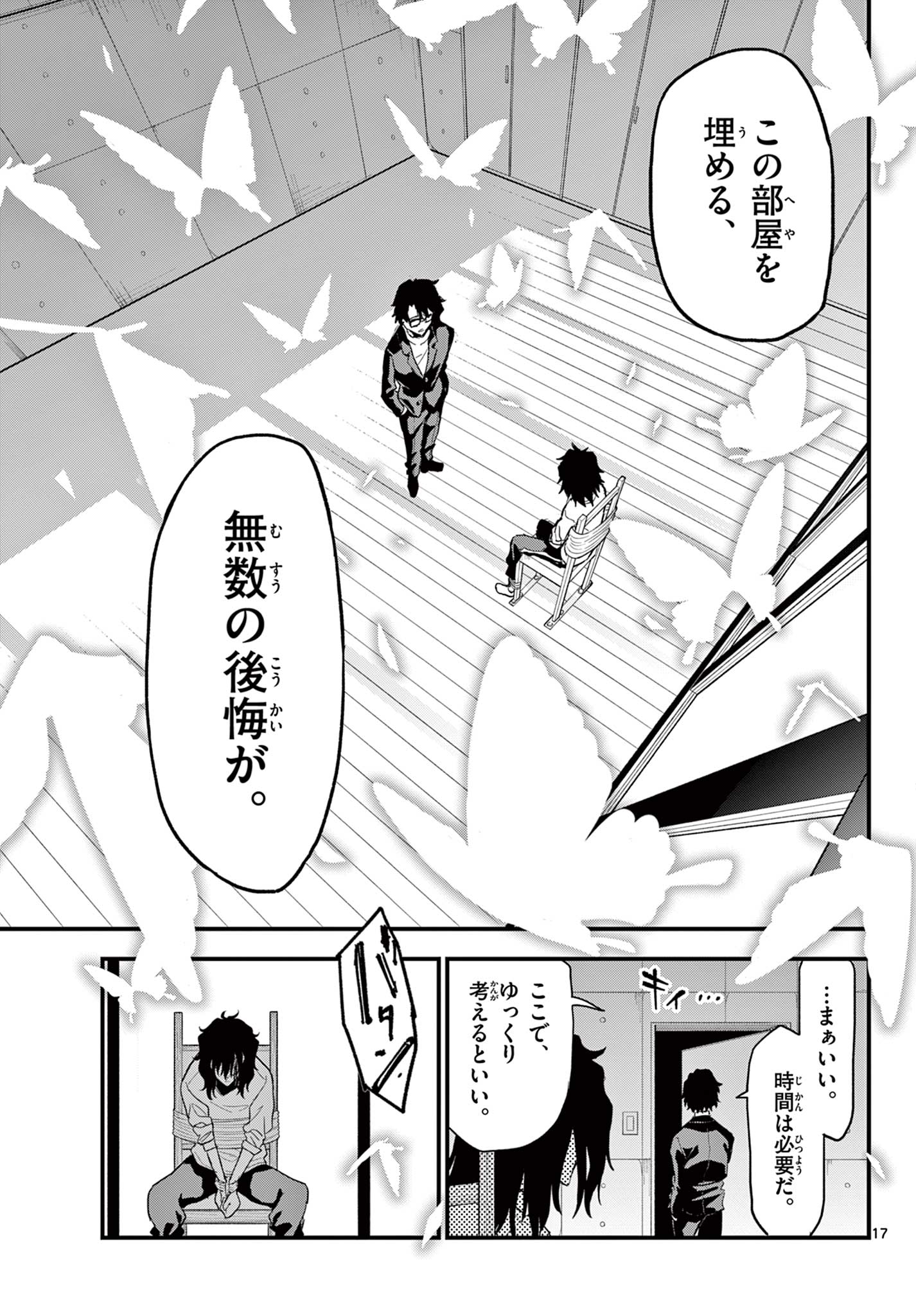 Read HEISEI WOTAKU REMEMBERS Chapter 24 [High Quality / Full] - Page 17 - nicomanga.net