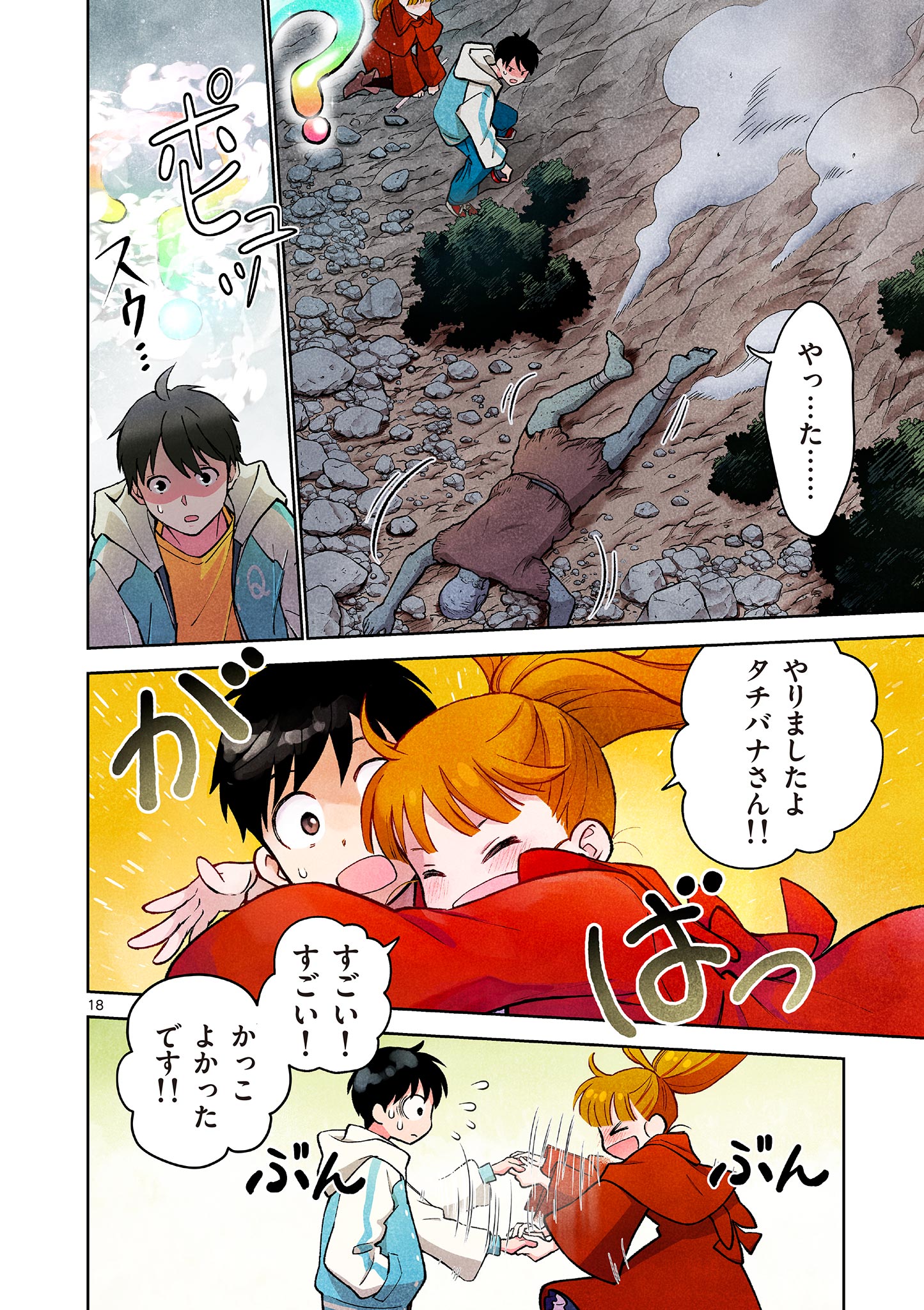 MONDAI DARAKE NO MAHŌTSUKAI Chapter 8 page 18 - nihonkuni.com