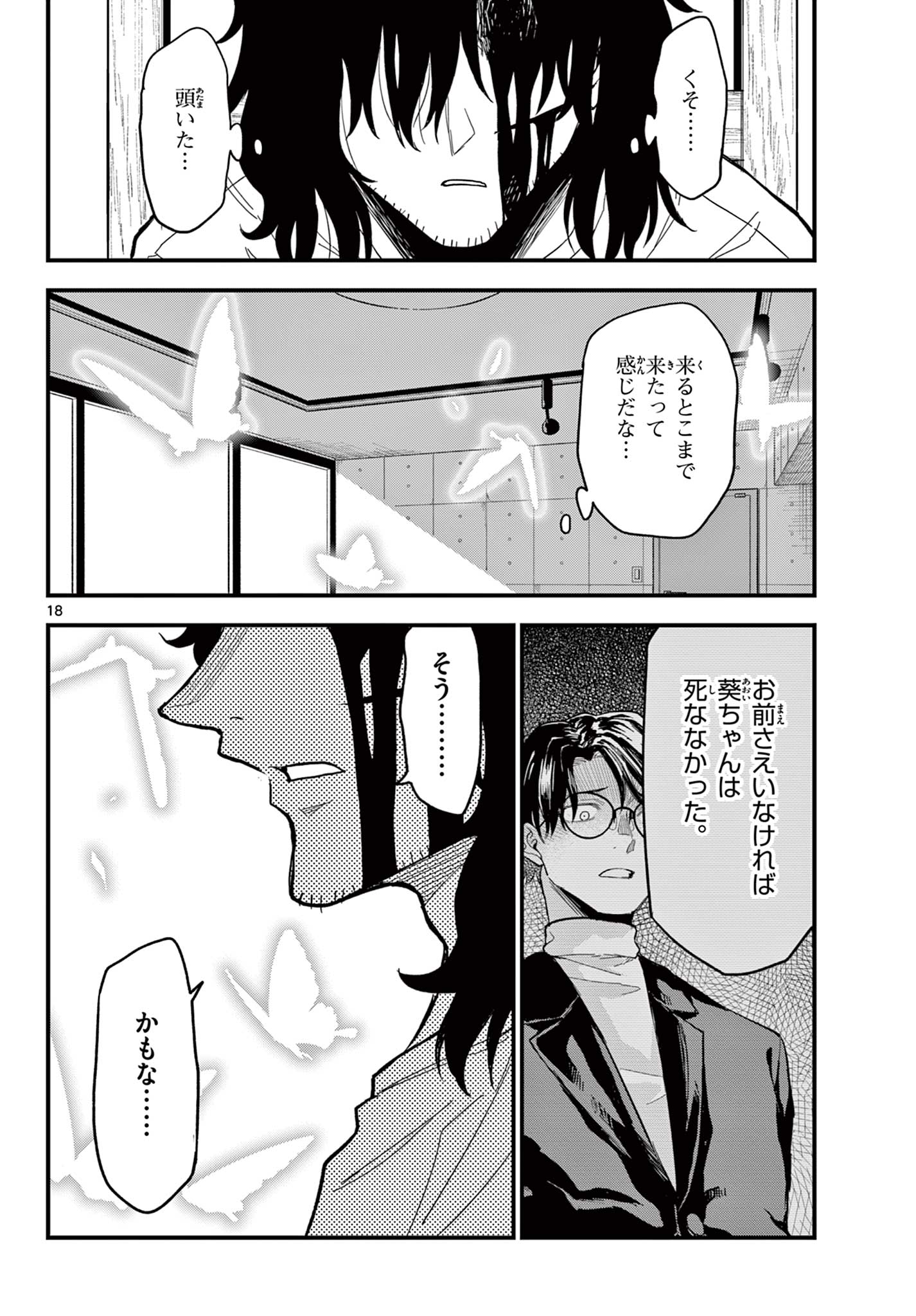Read HEISEI WOTAKU REMEMBERS Chapter 24 [High Quality / Full] - Page 18 - nicomanga.net