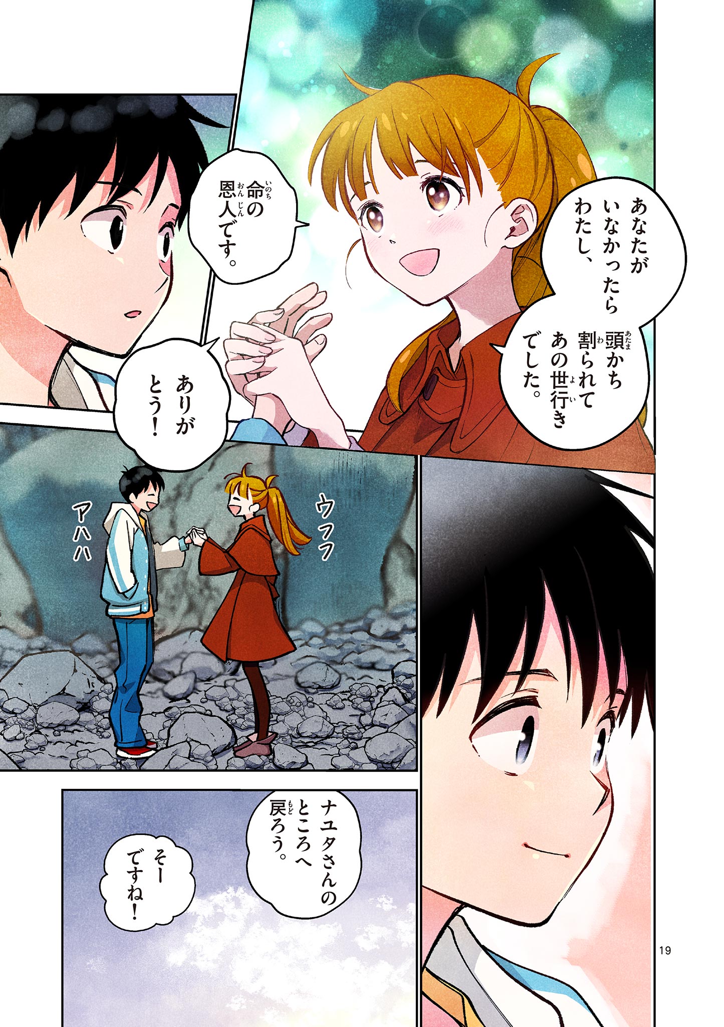 MONDAI DARAKE NO MAHŌTSUKAI Chapter 8 page 19 - nihonkuni.com