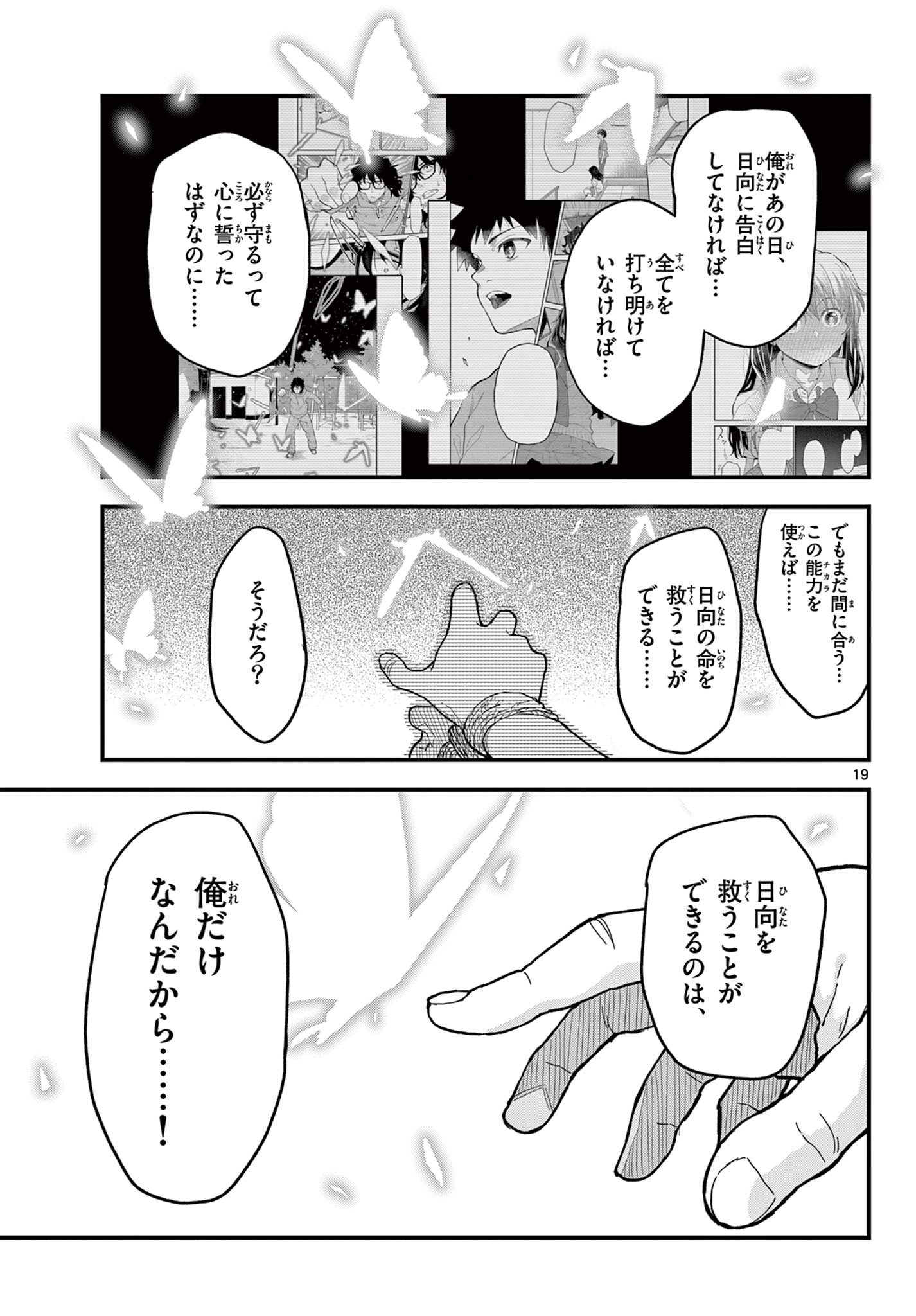 Read HEISEI WOTAKU REMEMBERS Chapter 24 [High Quality / Full] - Page 19 - nicomanga.net