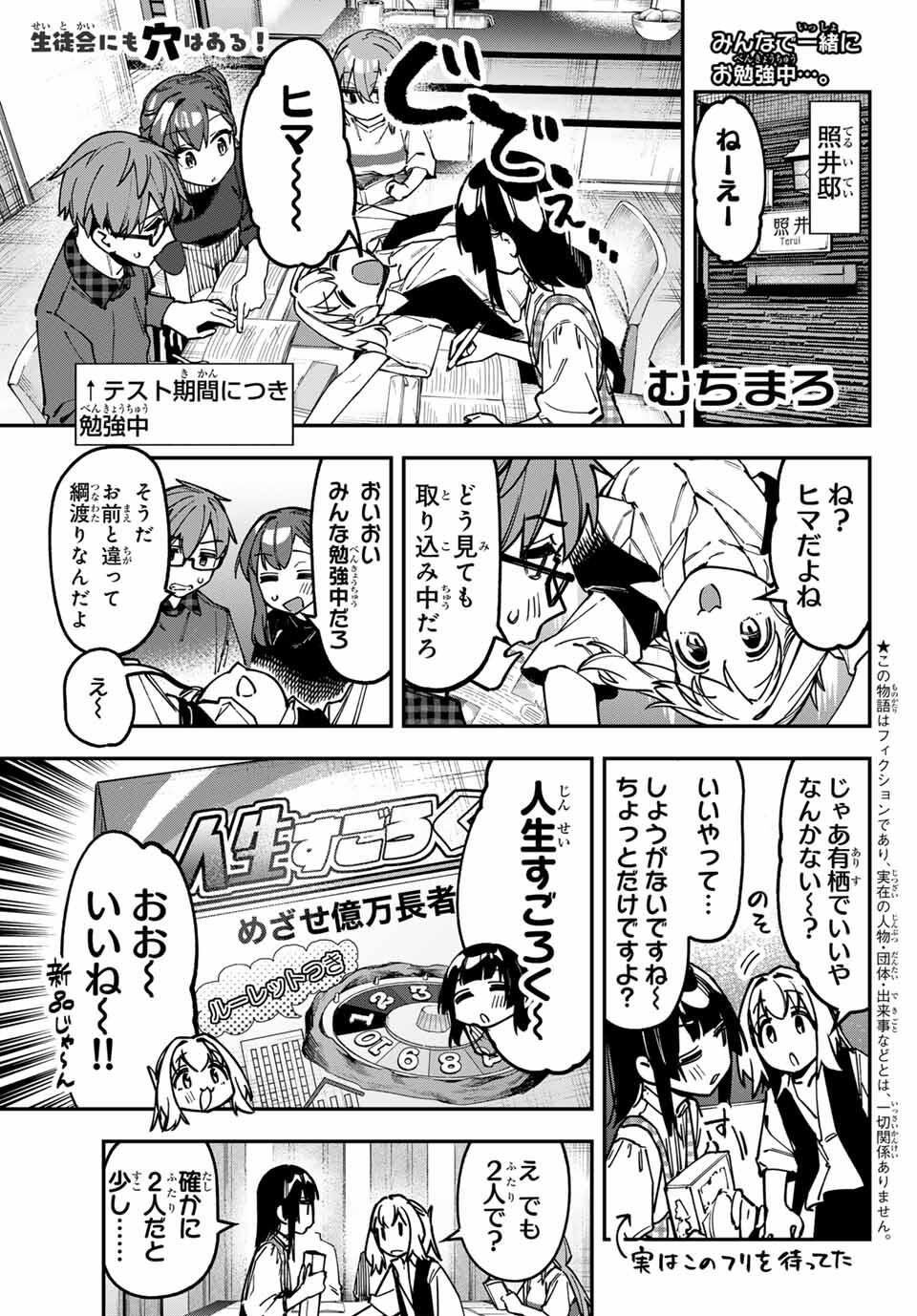SEITOKAI NI MO ANA WA ARU! Chap 133 - Pic 1