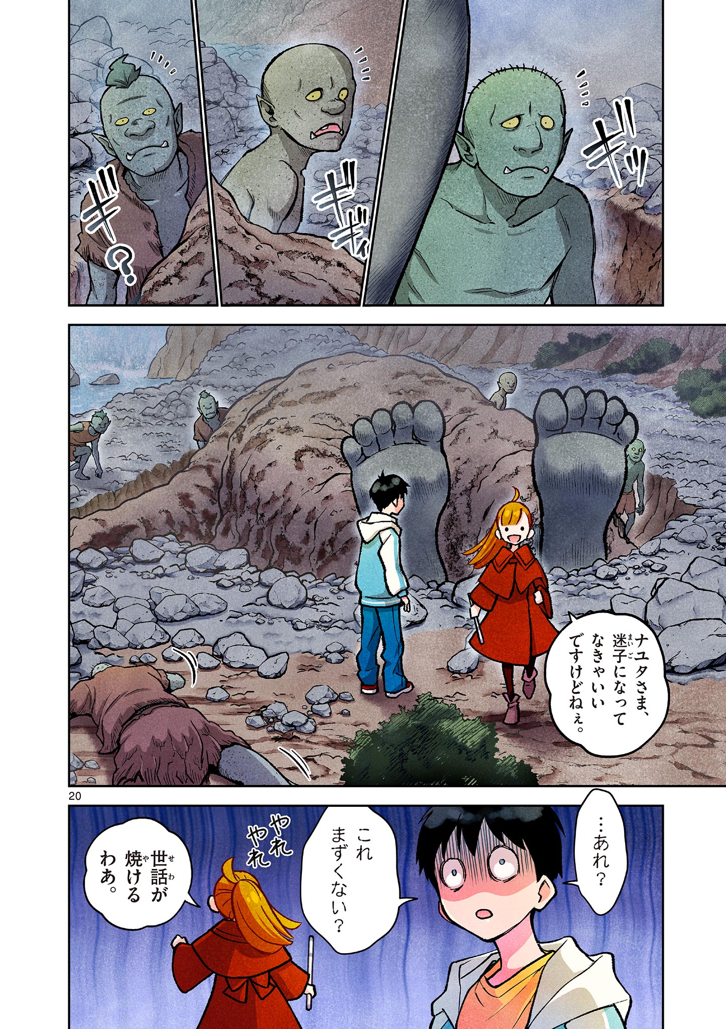 MONDAI DARAKE NO MAHŌTSUKAI Chapter 8 page 20 - nihonkuni.com