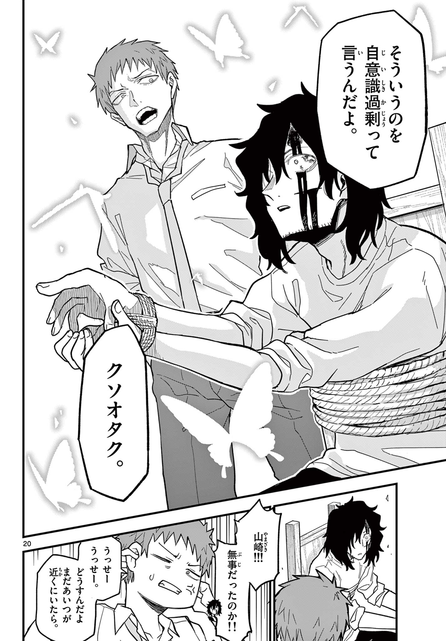 Read HEISEI WOTAKU REMEMBERS Chapter 24 [High Quality / Full] - Page 20 - nicomanga.net