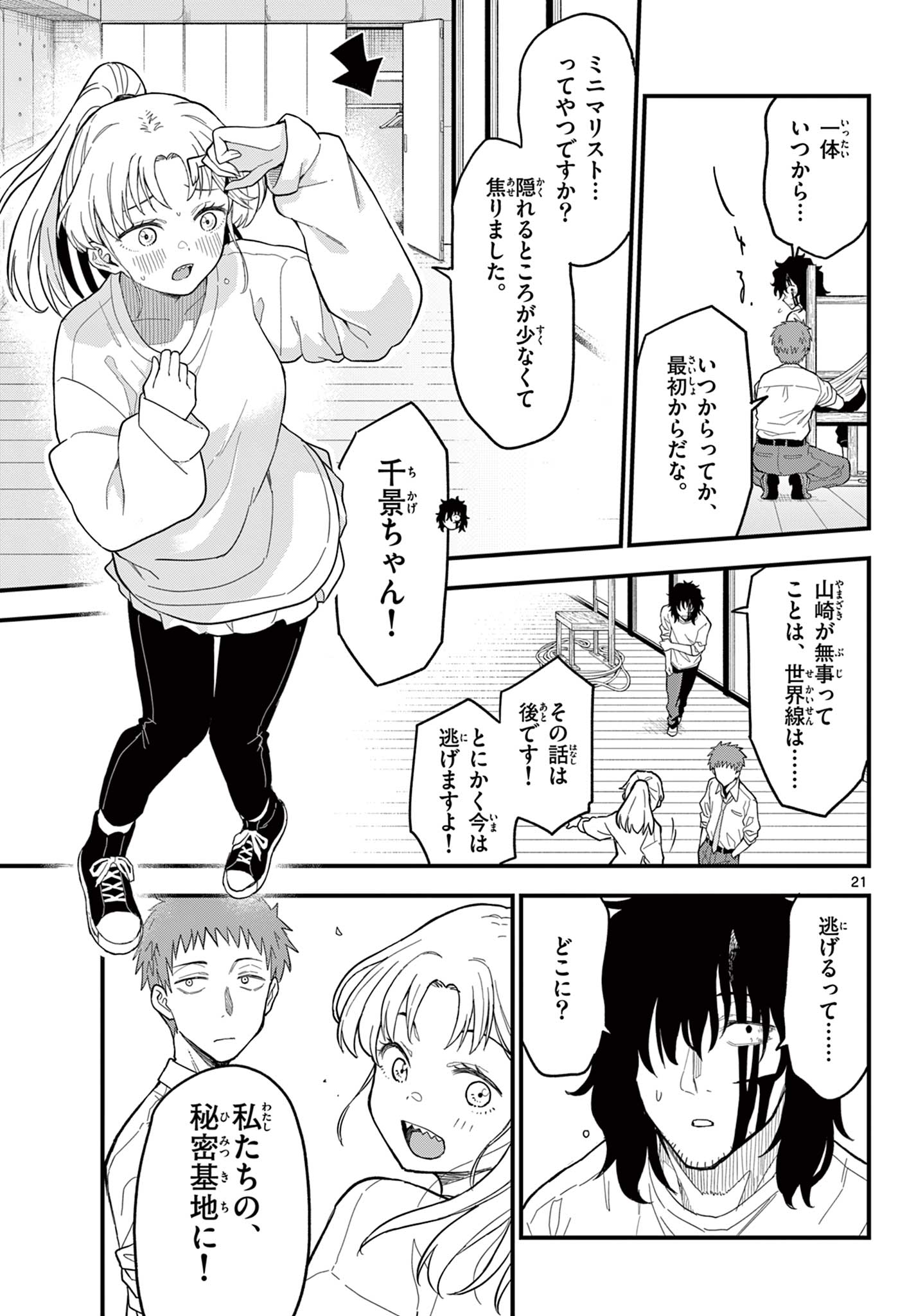 Read HEISEI WOTAKU REMEMBERS Chapter 24 [High Quality / Full] - Page 21 - nicomanga.net
