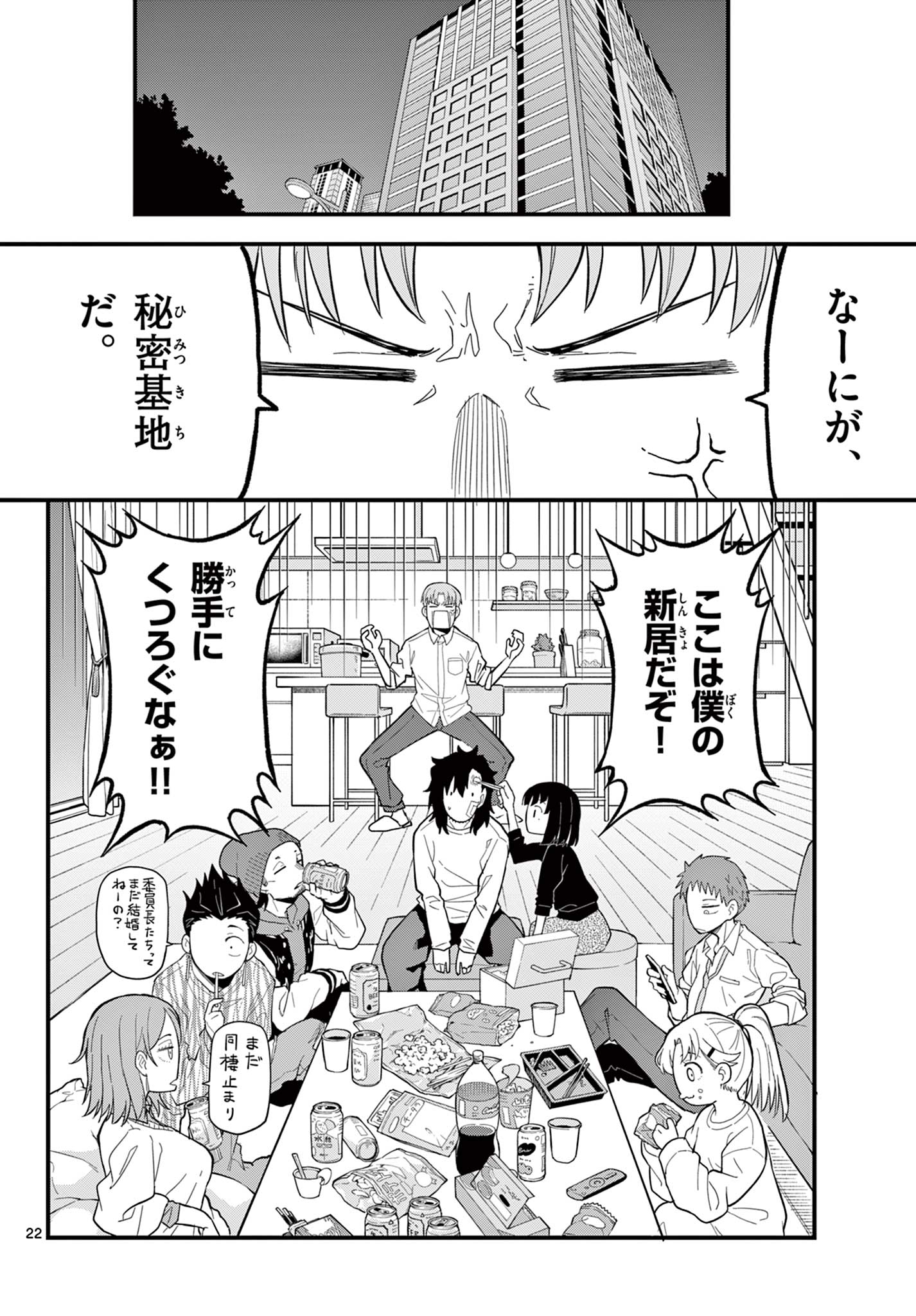 Read HEISEI WOTAKU REMEMBERS Chapter 24 [High Quality / Full] - Page 22 - nicomanga.net
