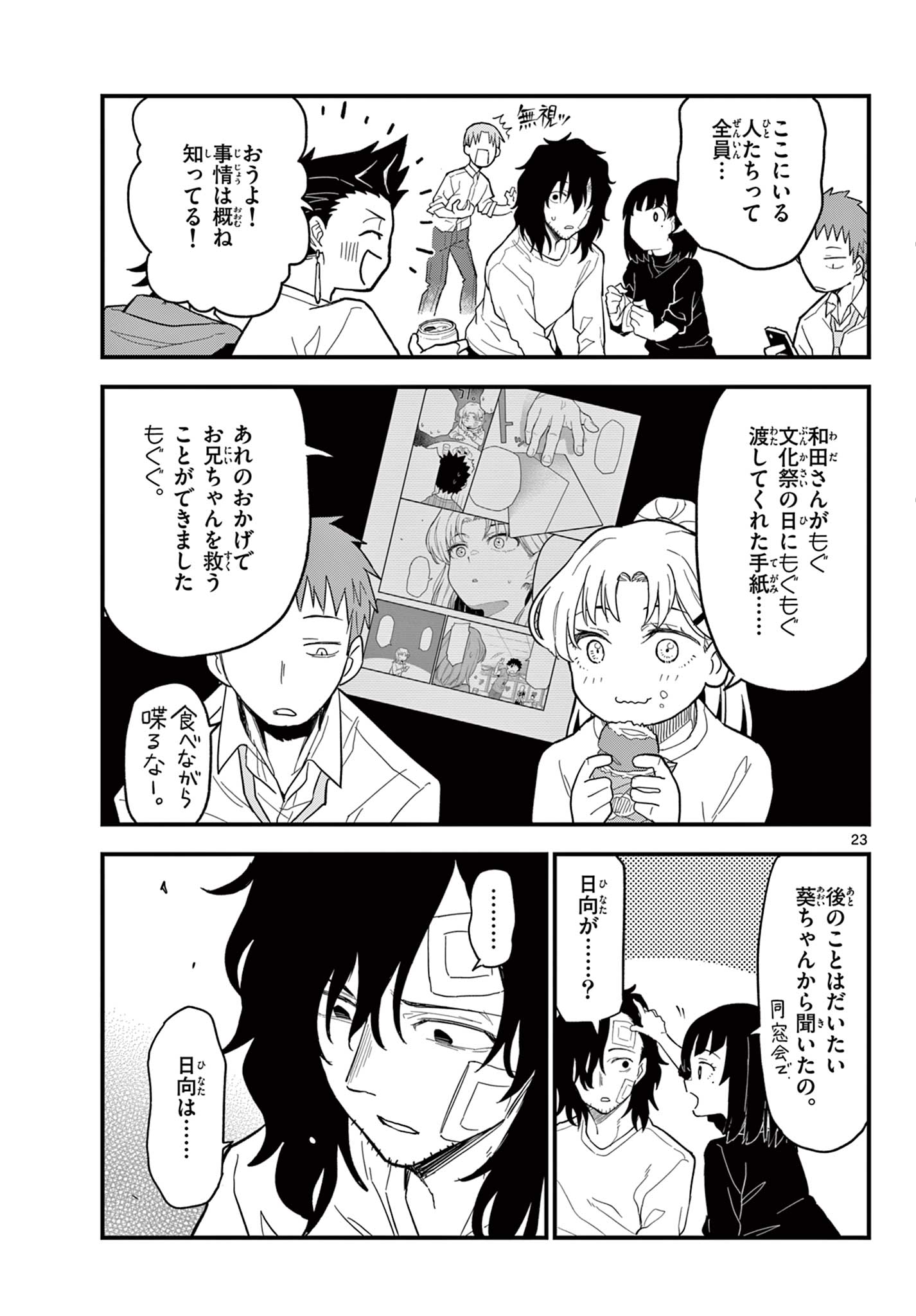 Read HEISEI WOTAKU REMEMBERS Chapter 24 [High Quality / Full] - Page 23 - nicomanga.net