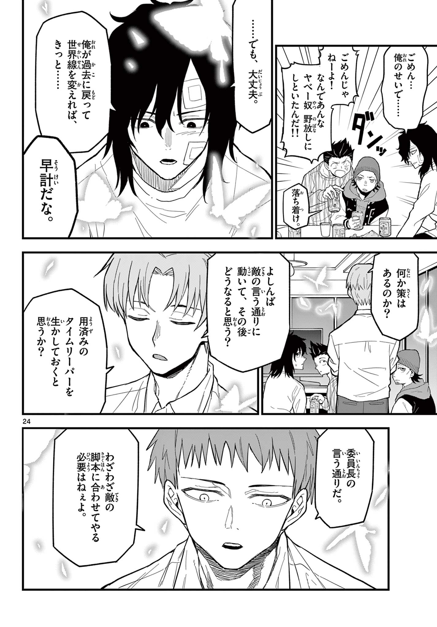 Read HEISEI WOTAKU REMEMBERS Chapter 24 [High Quality / Full] - Page 24 - nicomanga.net