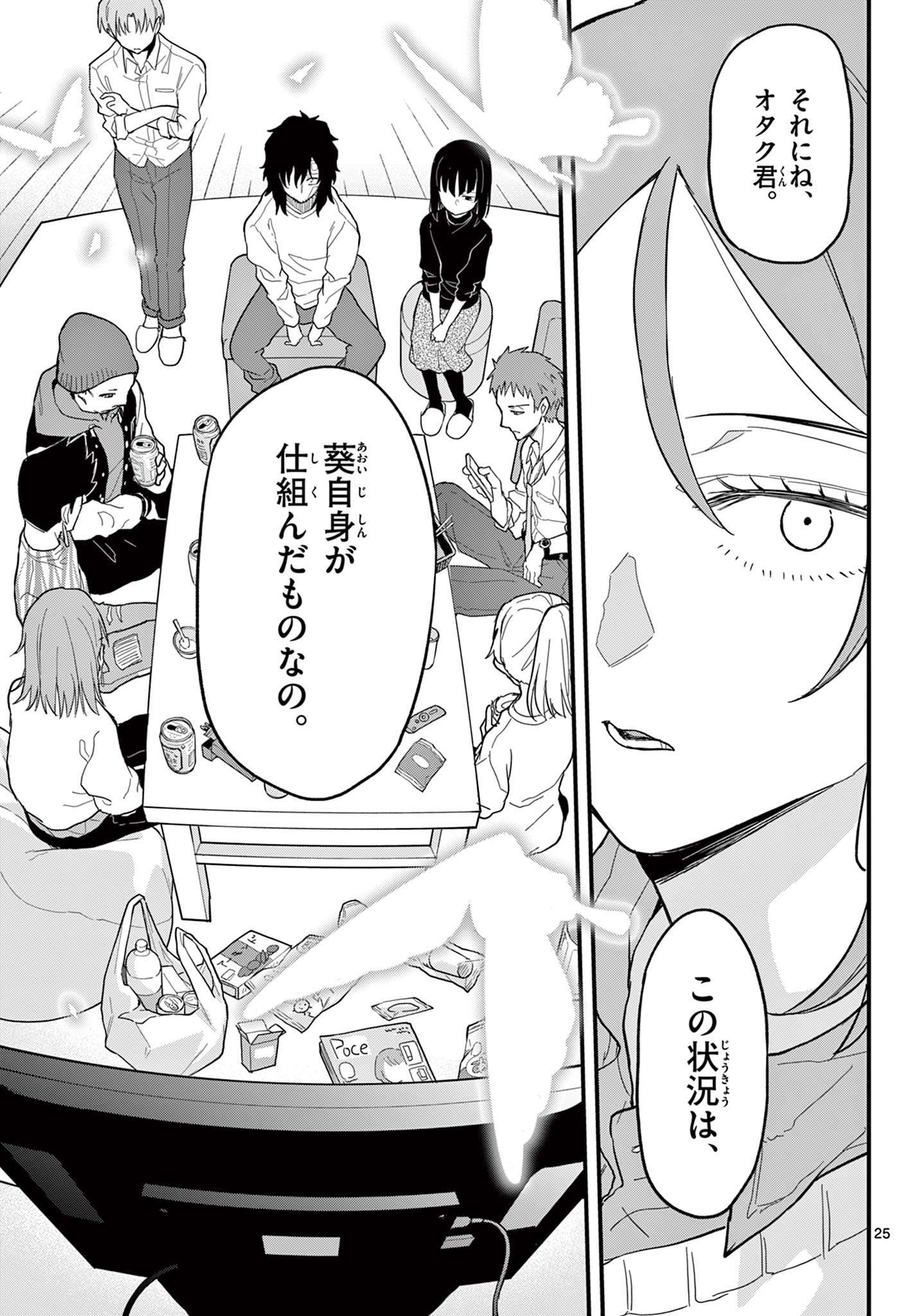 Read HEISEI WOTAKU REMEMBERS Chapter 24 [High Quality / Full] - Page 25 - nicomanga.net