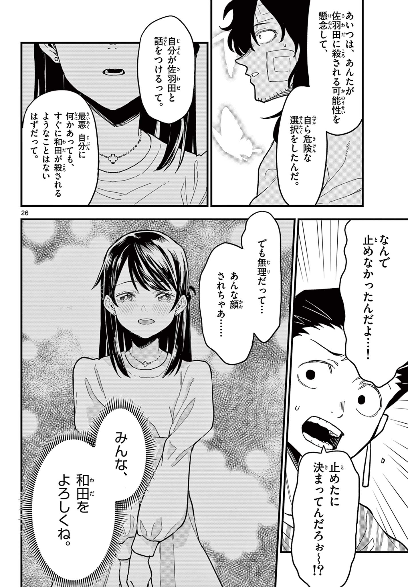Read HEISEI WOTAKU REMEMBERS Chapter 24 [High Quality / Full] - Page 26 - nicomanga.net